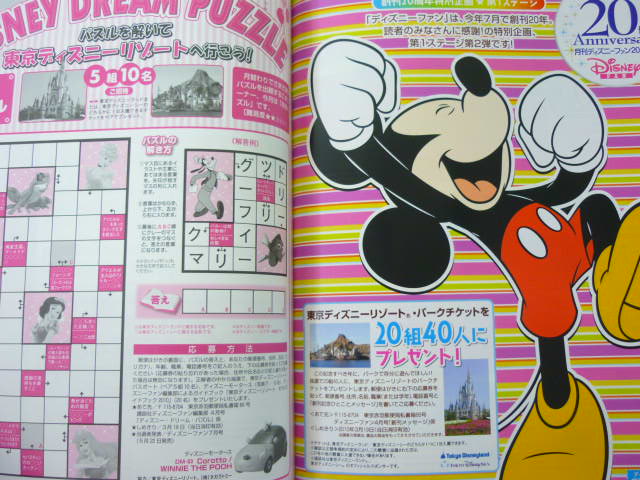DISNEY FAN 215 Magazine Catalog Guide Pictorial Book Tokyo