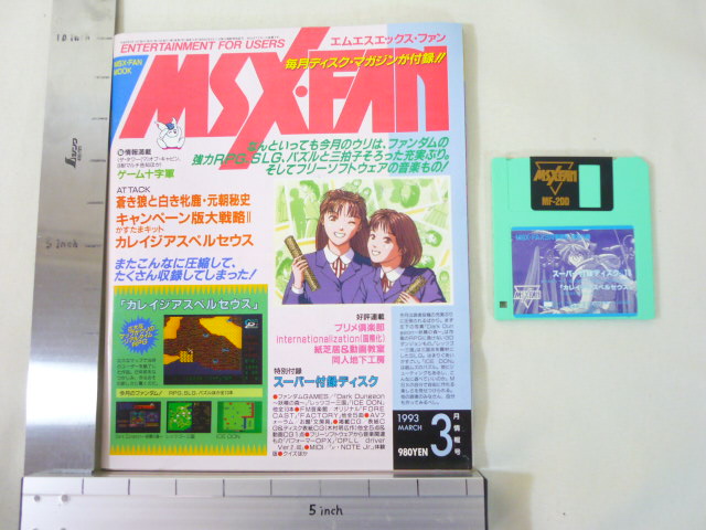 MSX FAN + DISK 1993/3 Book Magazine RARE Retro ASCII | eBay