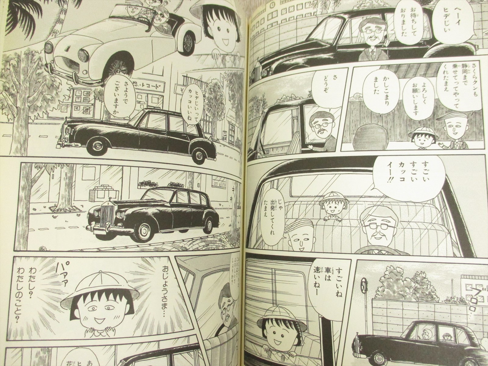 CHIBI MARUKO CHAN Manga Comic MOMOKO SAKURA Japan Book SH* | eBay