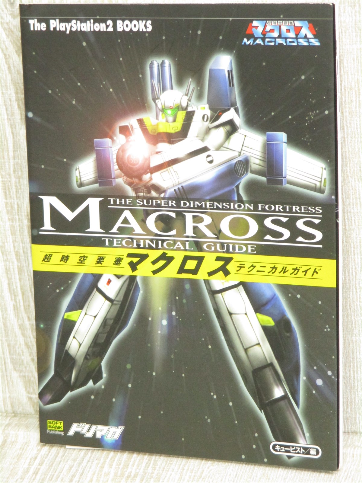 Macross Super Dimension Fortress Technical Guide Ps2 Book Sb77 Ebay Macross Super Dimension Fortress Technical Guide Ps2 Book Sb77 Ebay