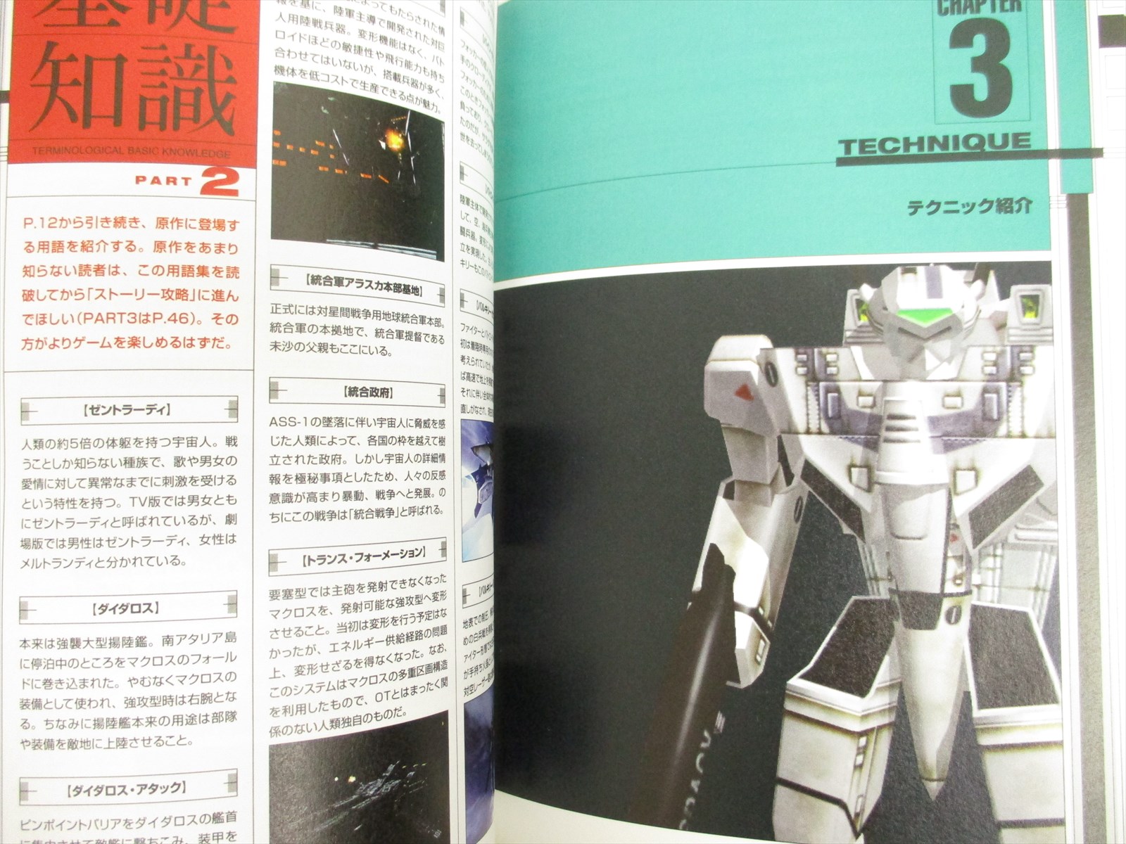 Macross Super Dimension Fortress Technical Guide Ps2 Book Sb77 Ebay Macross Super Dimension Fortress Technical Guide Ps2 Book Sb77 Ebay