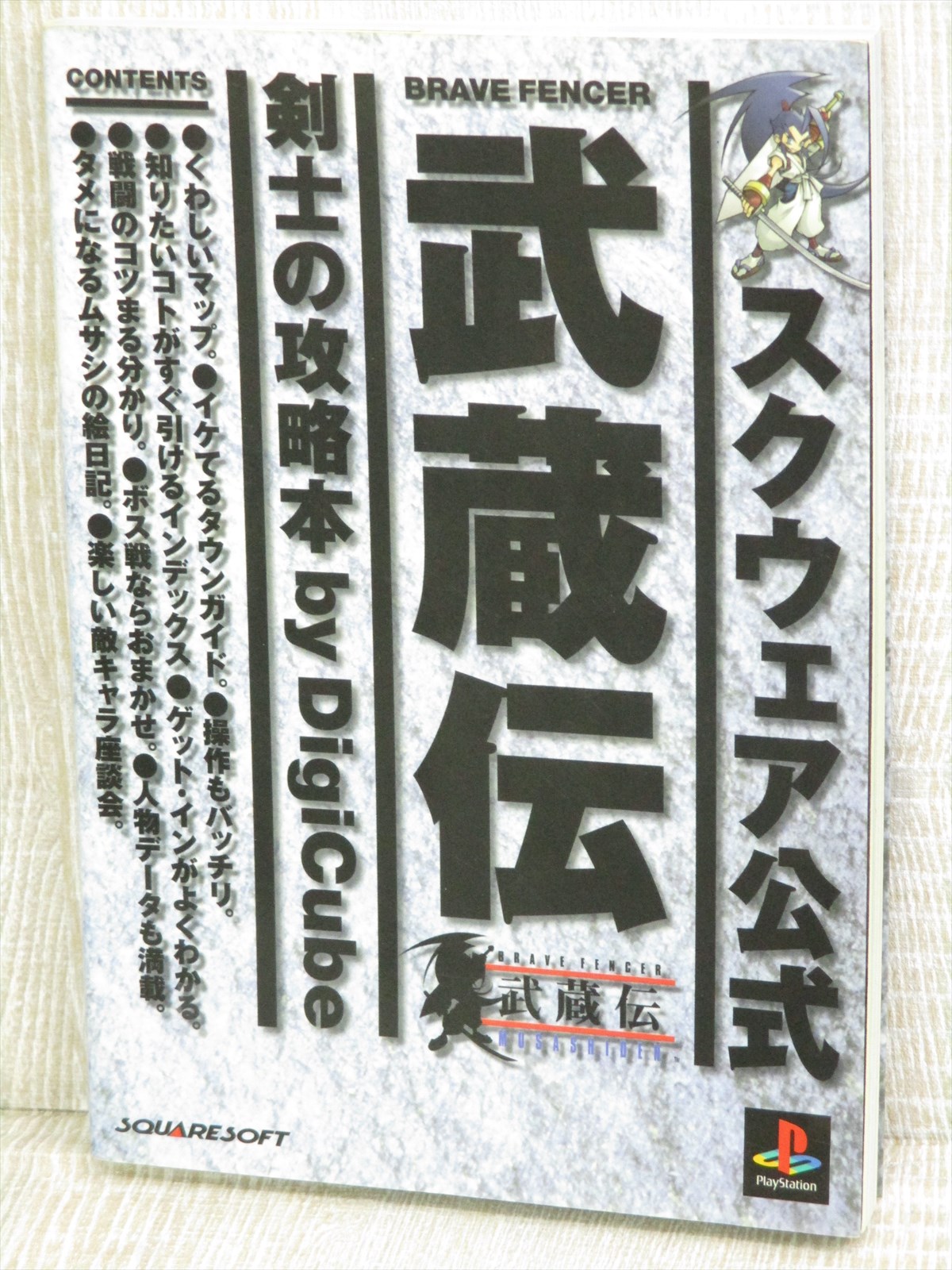 brave fencer musashi guide brave fencer musashi guide