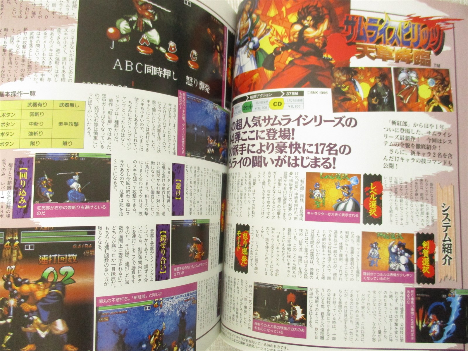 Neo Geo Freak Magazine 12 1996 Guide Fanbook Book Samurai Shodown 4 Gb Ebay Neo Geo Freak Magazine 12 1996 Guide Fanbook Book Samurai Shodown 4 Gb Ebay