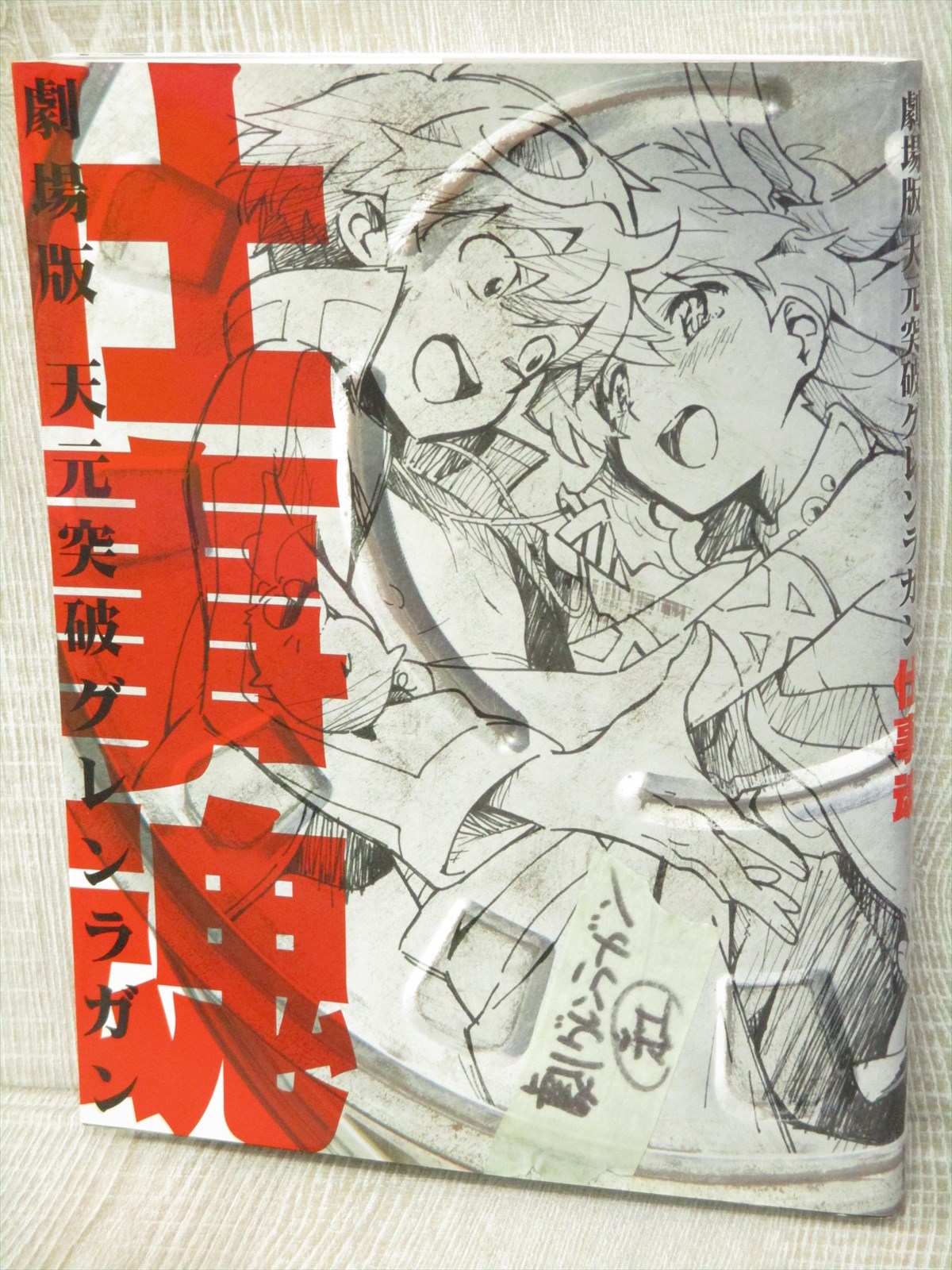 GURREN LAGANN Movie SHIGOTO DAMASHII Art Design Book Hiroyuki Imaishi KD28