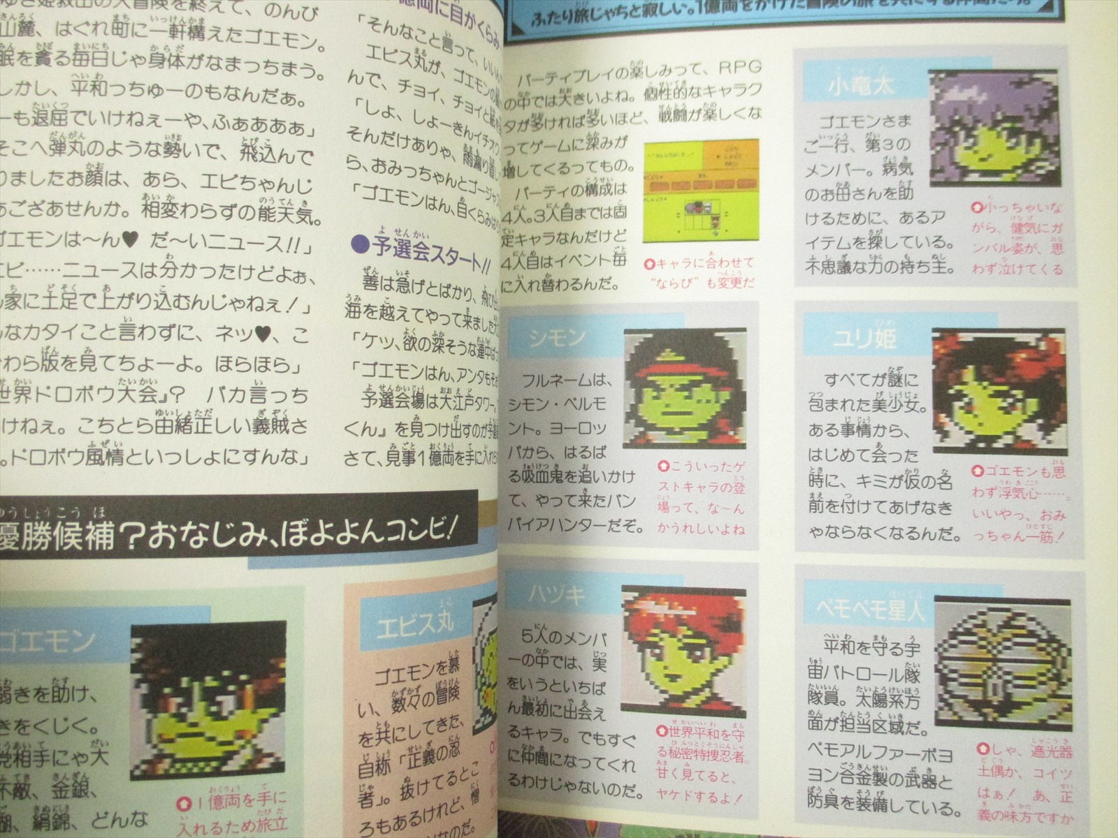 GANBARE GOEMON GAIDEN 2 Tenka no Zaihou Guide Nintendo