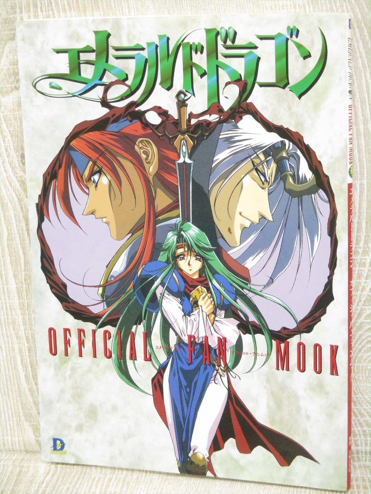 ドラゴンマガジン　1995年　1996年 ドラゴンマガジン 1995年 1996年 - メルカリ