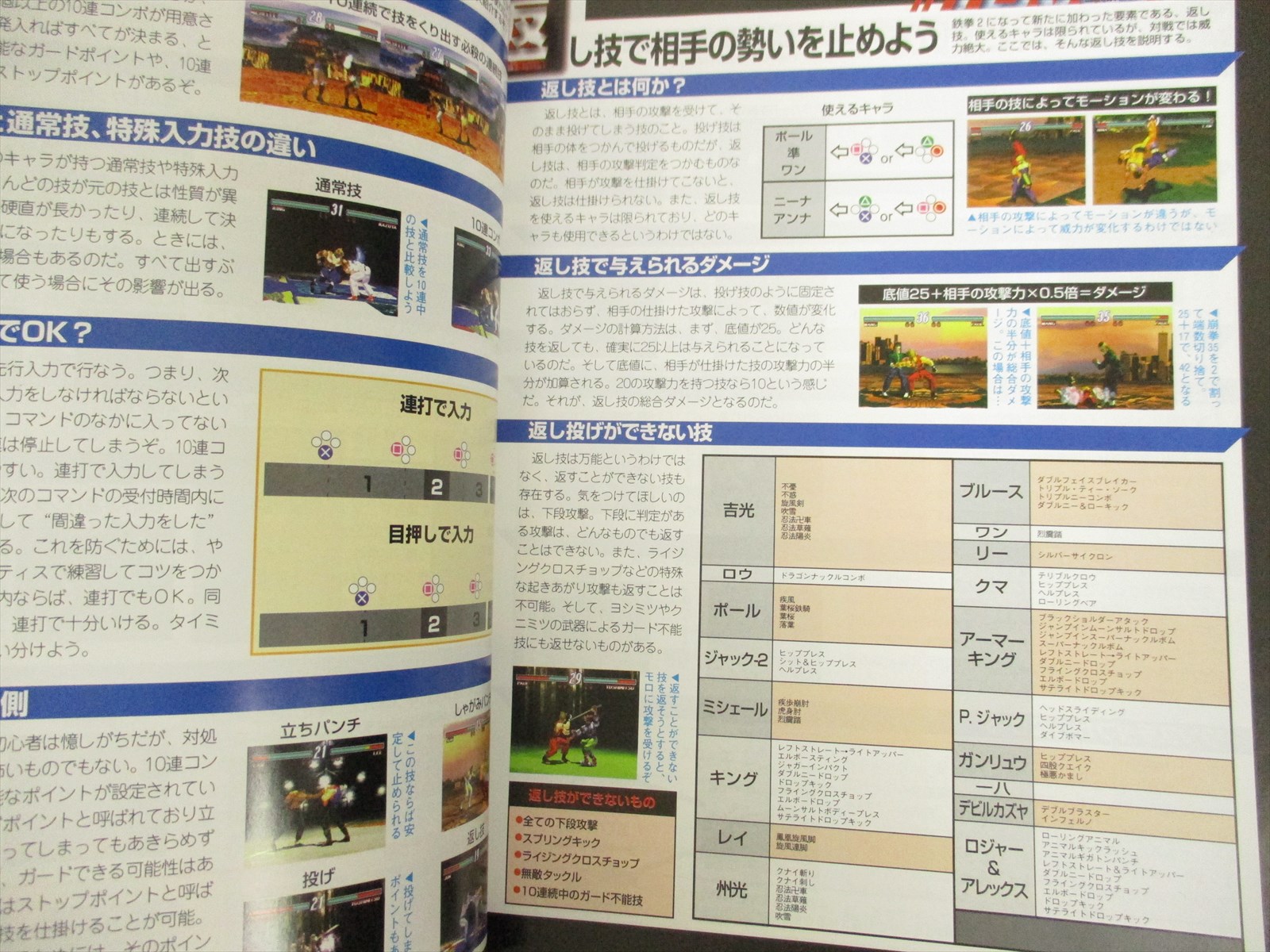 Tekken 2 Hisshou Kouryakuhou Kanzenban Guide Play Station Book Ft2x Ebay Tekken 2 Hisshou Kouryakuhou Kanzenban Guide Play Station Book Ft2x Ebay