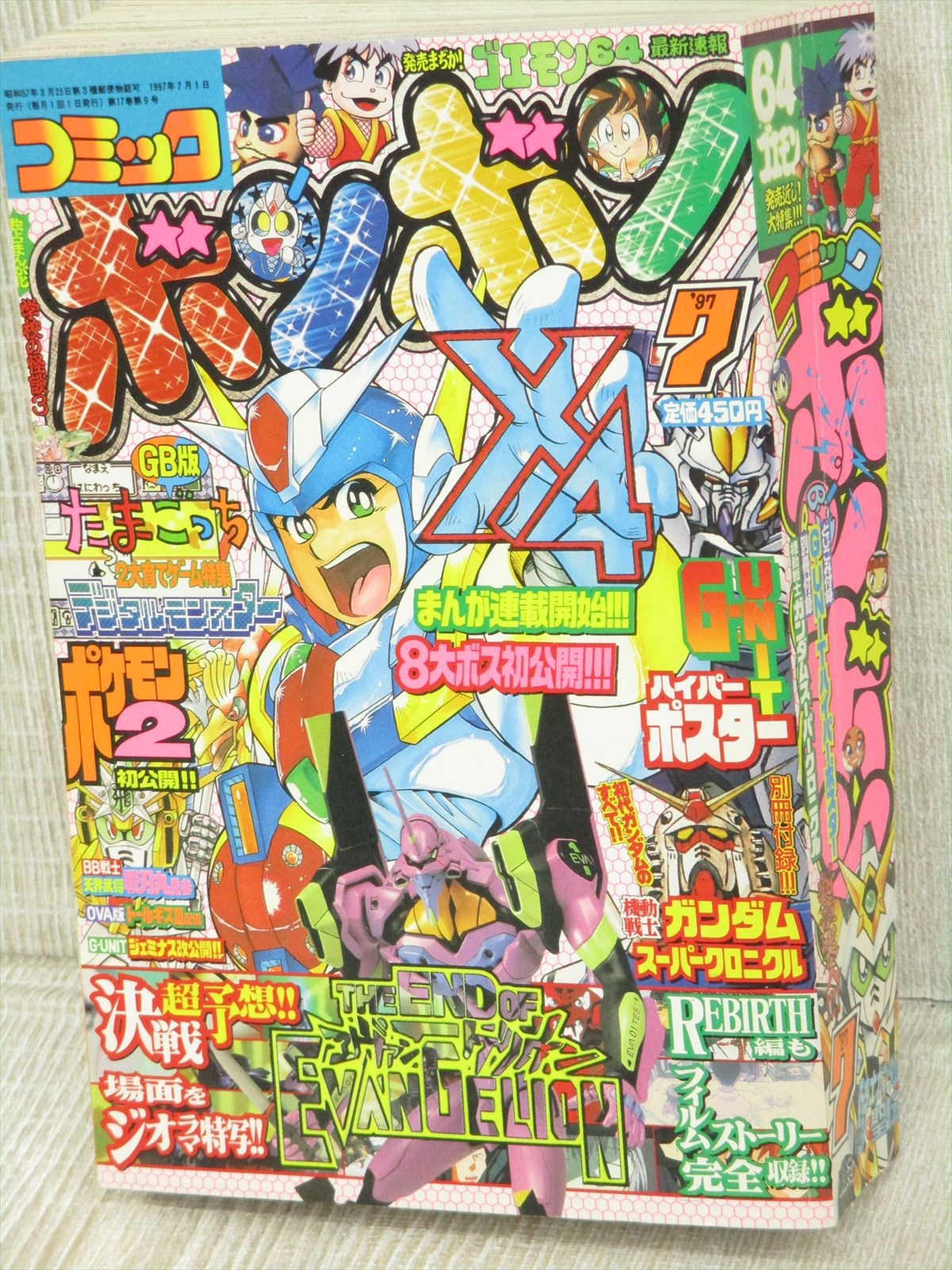 カミオン　雑誌　1997年　7冊 セガサターンマガジン 1997年5月2日号 Vol.14 サタマガ - メルカリ