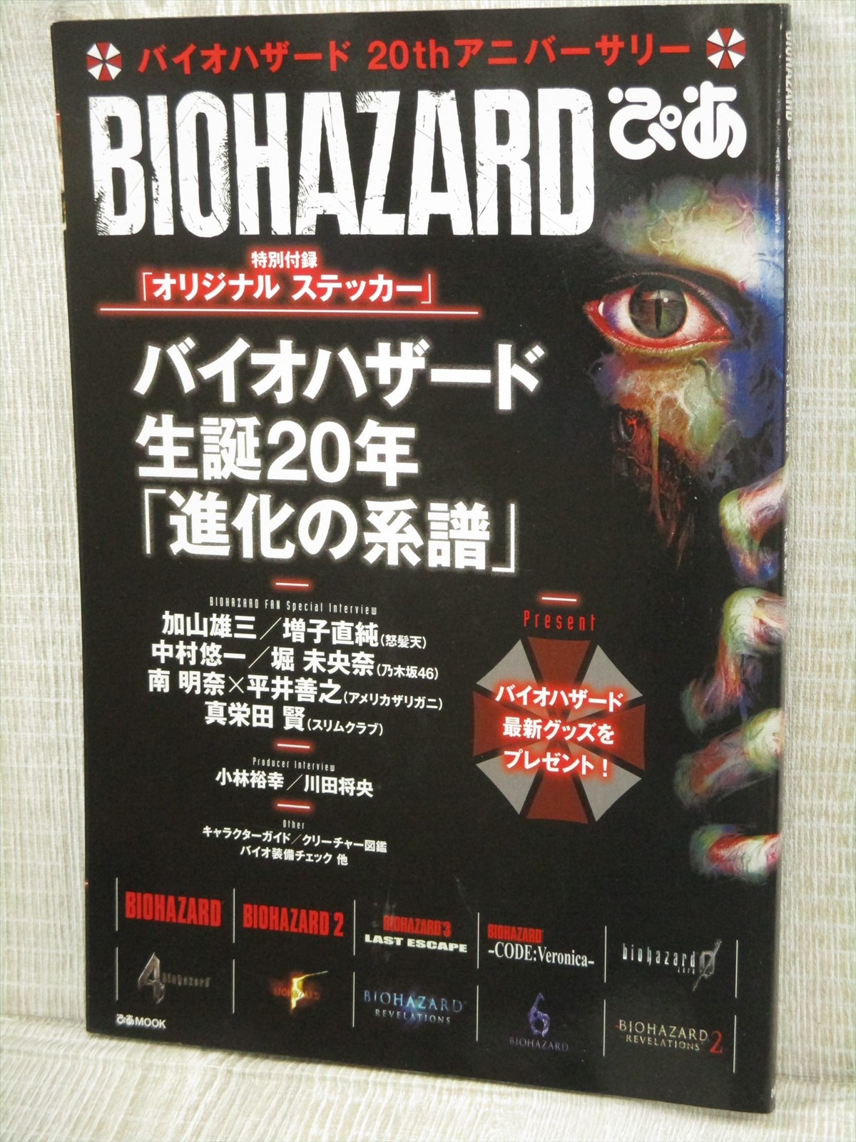 Biohazard Pia W Sticker Resident Evil Art Book Fanbook 55 Ebay Biohazard Pia W Sticker Resident Evil Art Book Fanbook 55 Ebay