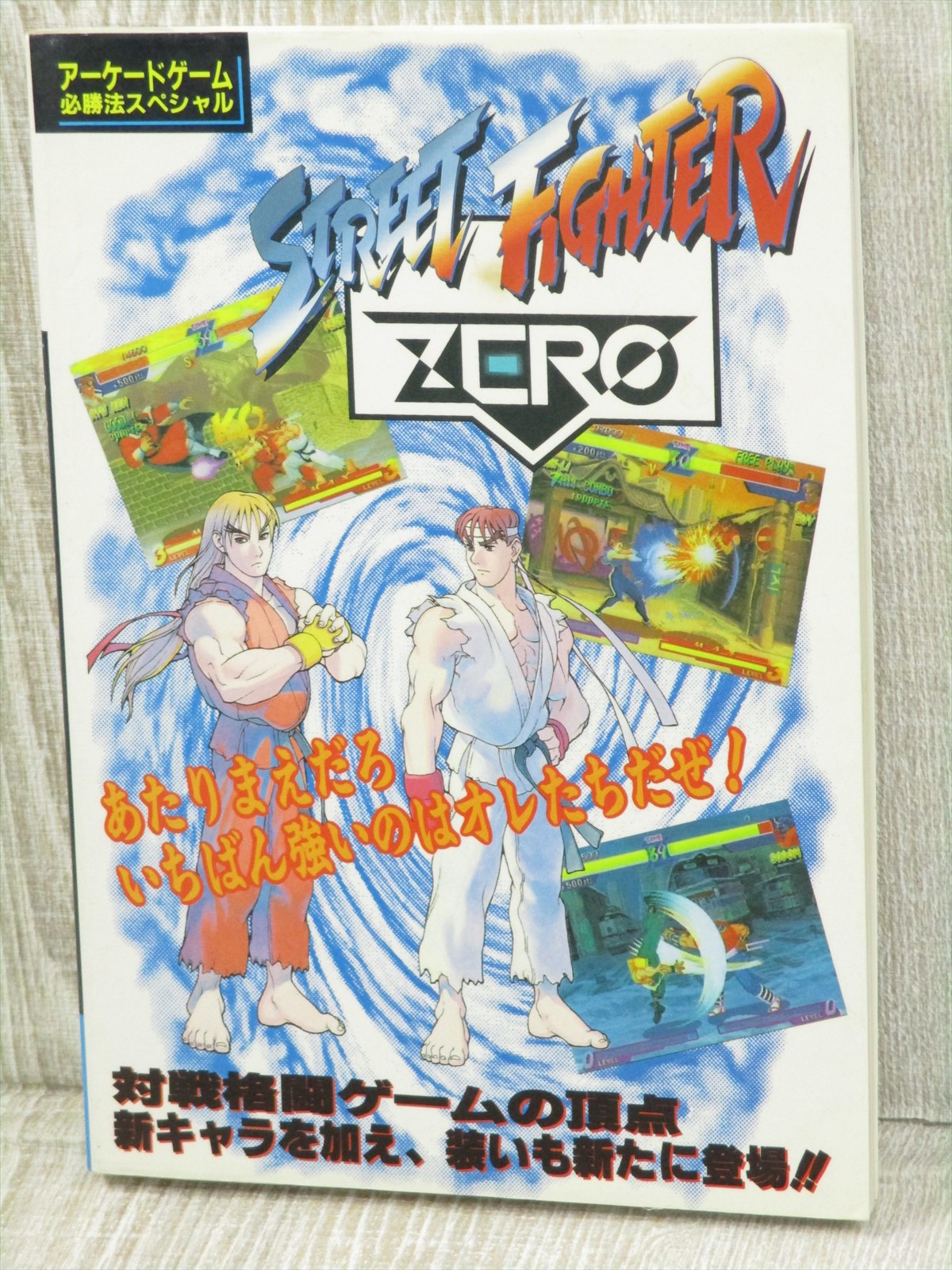 Street Fighter Zero Guide Arcade Book Kb29 Ebay Street Fighter Zero Guide Arcade Book Kb29 Ebay