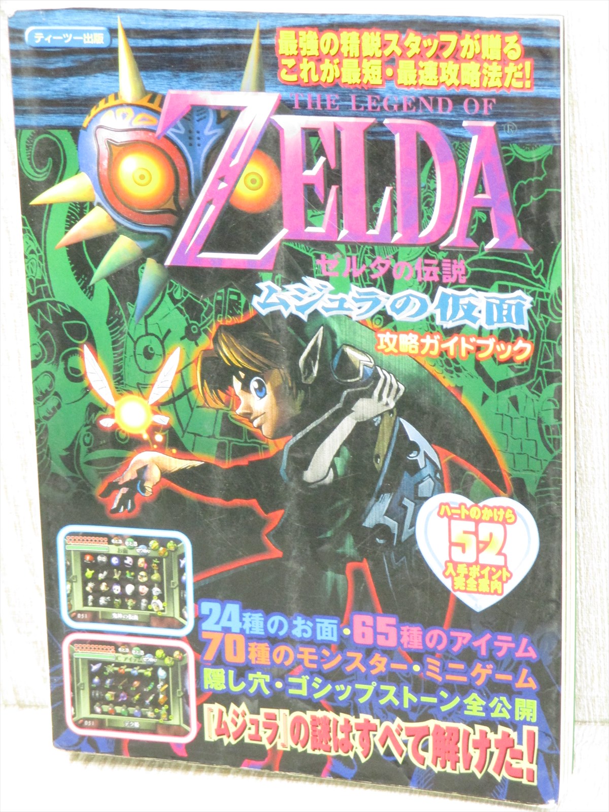 Legend Of Zelda Majora S Mask Strategy Guide Nintendo 64 Book T2 Ebay