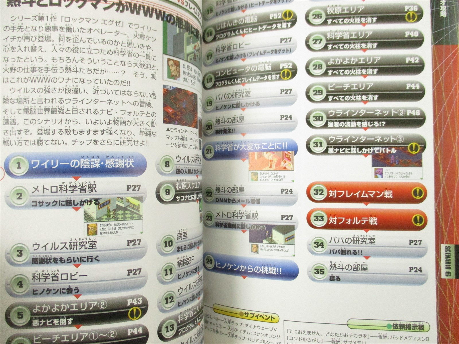 Rockman Exe 3 Megaman Kanzen Kouryaku Guide Gba Book Sg38 Ebay Rockman Exe 3 Megaman Kanzen Kouryaku Guide Gba Book Sg38 Ebay