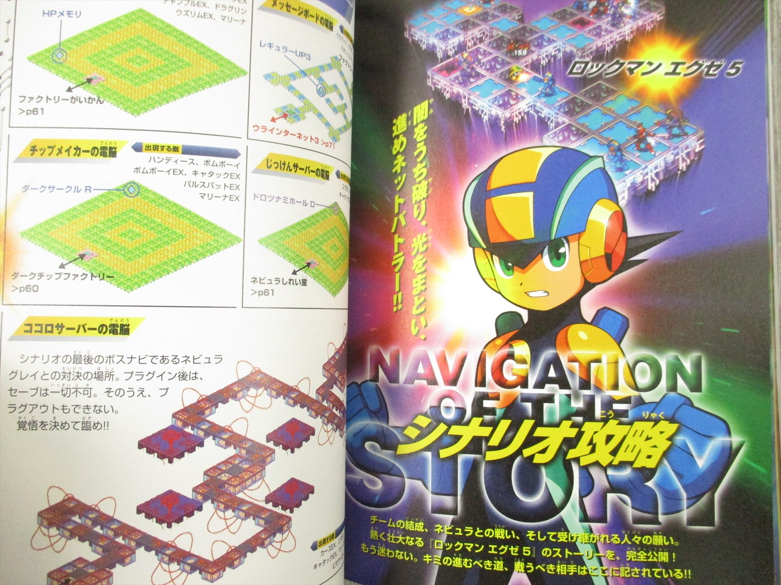 Rockman Exe 5 Megaman Carnel Blues Perfect Guide W Sticker Gba Book Sg10 Ebay