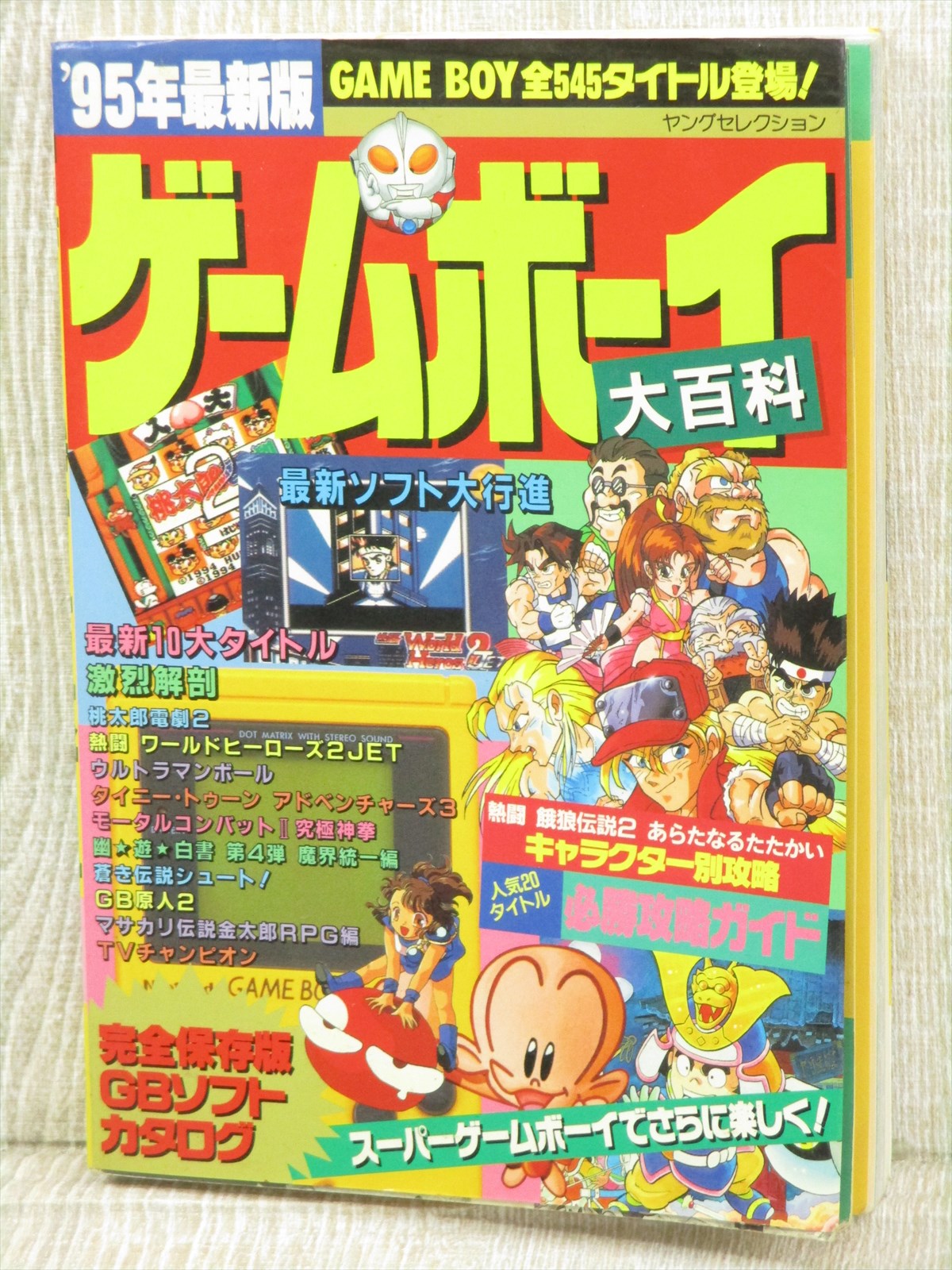 Game Boy Dai Hyakka Encyclopedia 95 Guide Catalog Cheat Book Jn Ebay