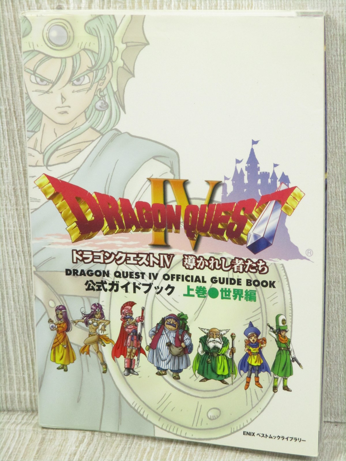 ドラゴンクエストⅣ ゲームブック 全巻セット - メルカリ