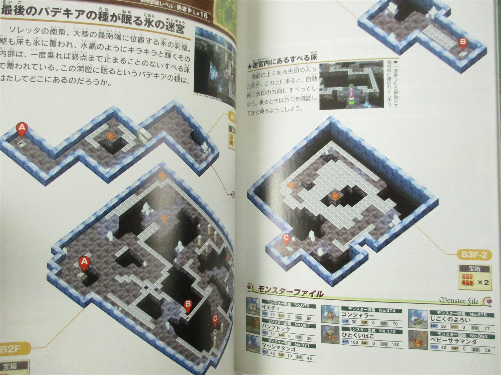 DRAGON QUEST IV 4 Official Guide Vol. 1 Sony PlayStation 1