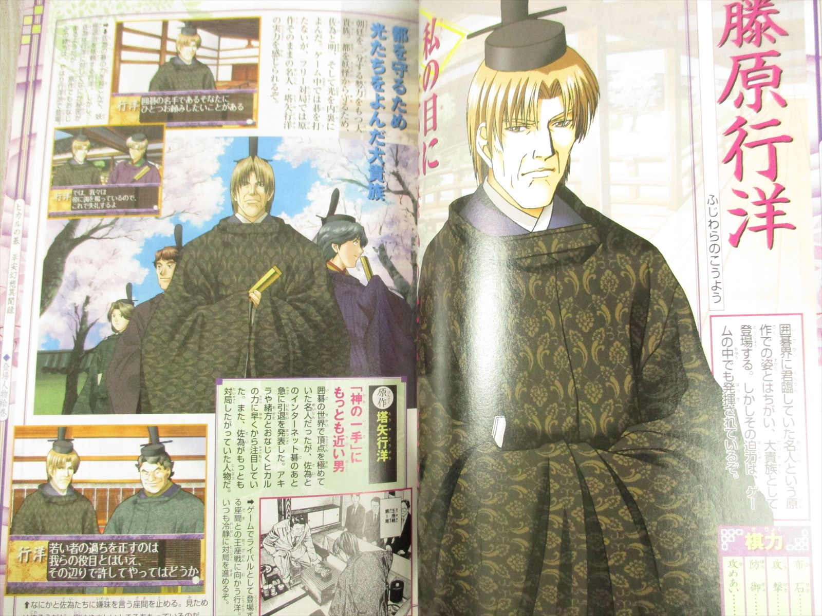 Hikaru No Go Heian Gensou Ibunroku Guide Play Station Book Vj34 Ebay Hikaru No Go Heian Gensou Ibunroku Guide Play Station Book Vj34 Ebay