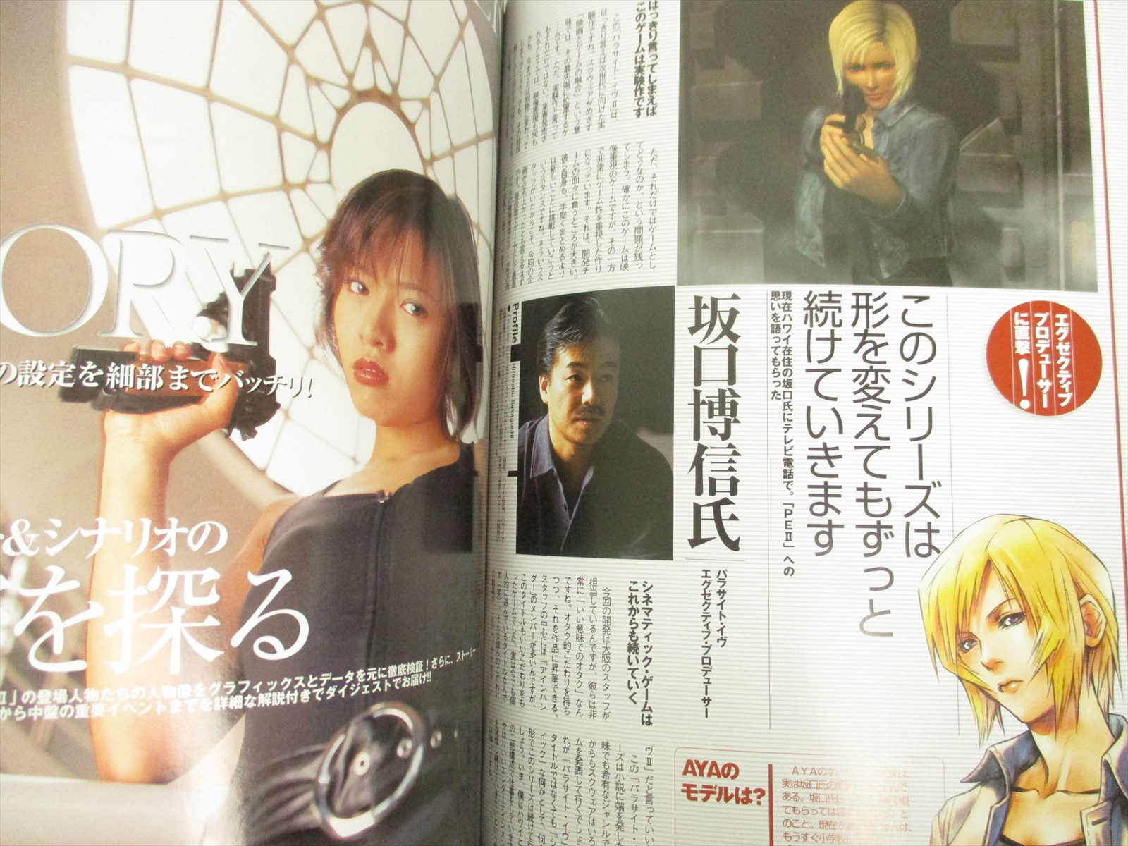 parasite eve junk parasite eve junk