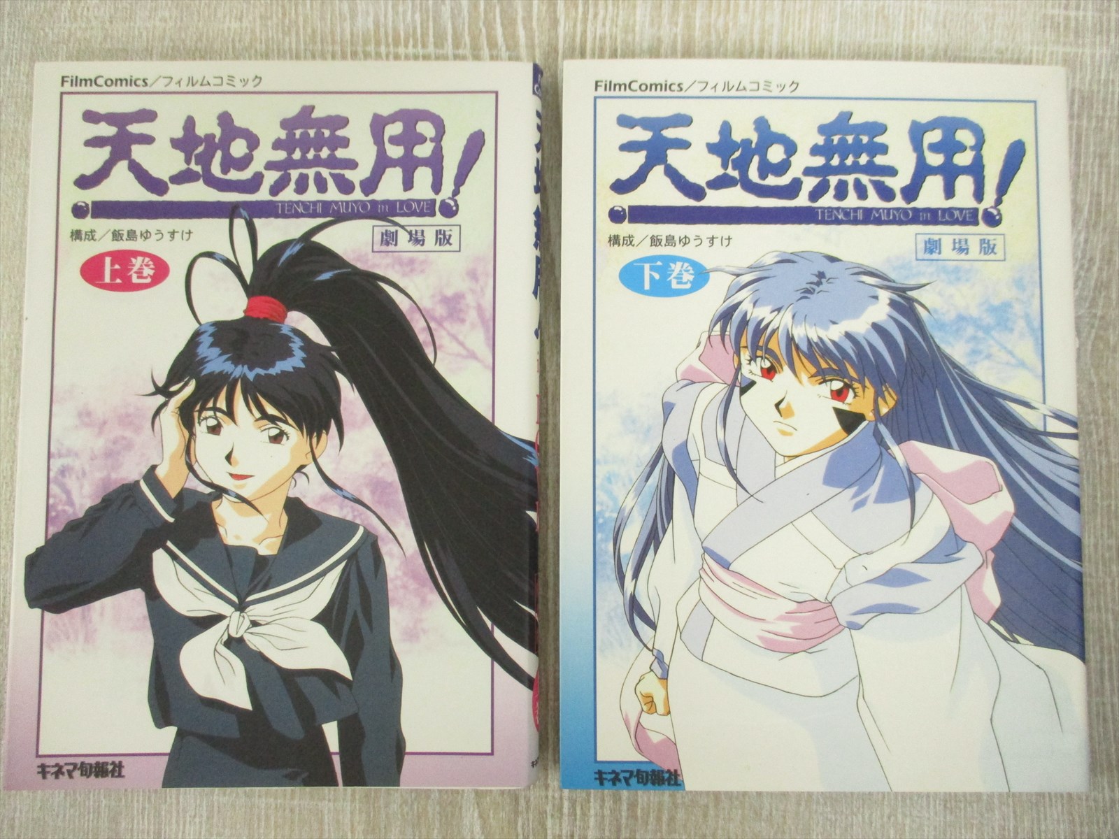 Tenchi Muyo In Love Movie Manga Comic Complete Set 1 2 Japan Book Ebay Tenchi Muyo In Love Movie Manga Comic Complete Set 1 2 Japan Book Ebay