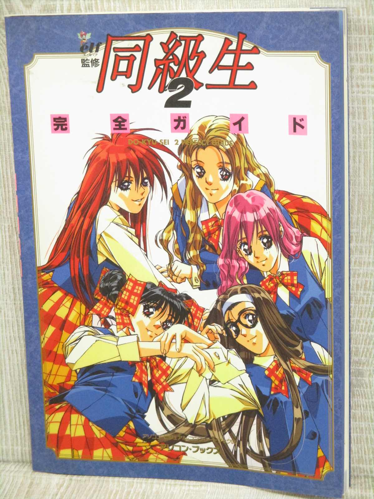 DOKYUSEI 2 Doukyusei Kanzen Guide Poster Art Works SS