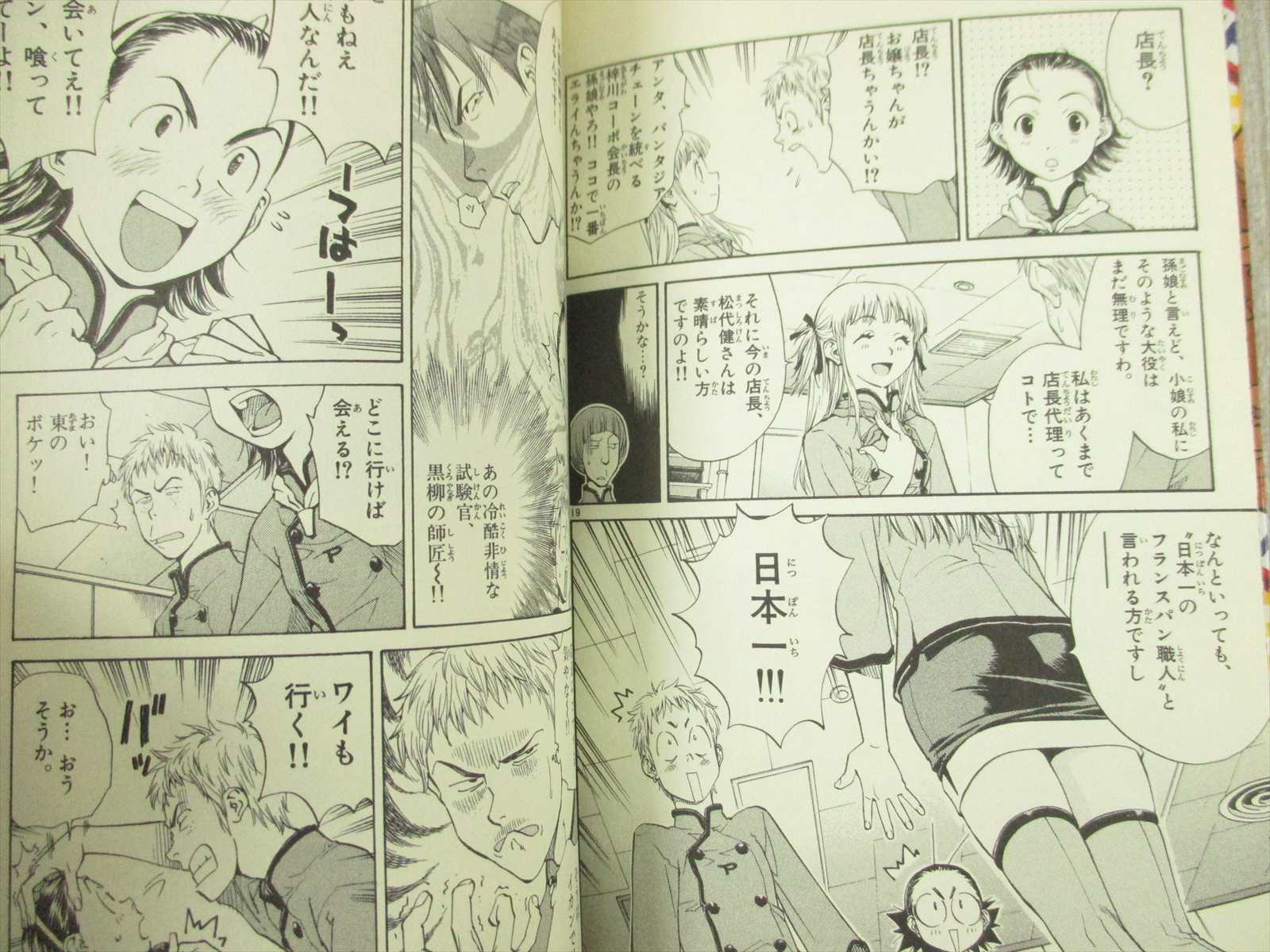 Yakitate!! Japan, Volume 1 by Takashi Hashiguchi