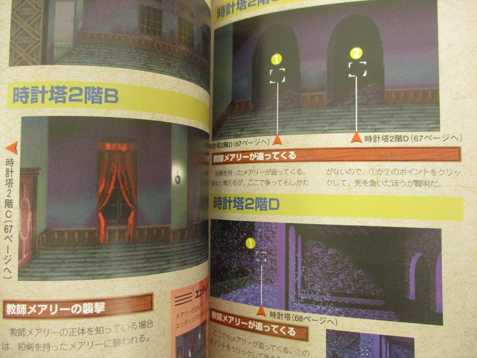 Clock Tower The First Fear Guide Play Station Book 1997 Ft01 Clock Tower The First Fear Guide Play Station Book 1997 Ft01