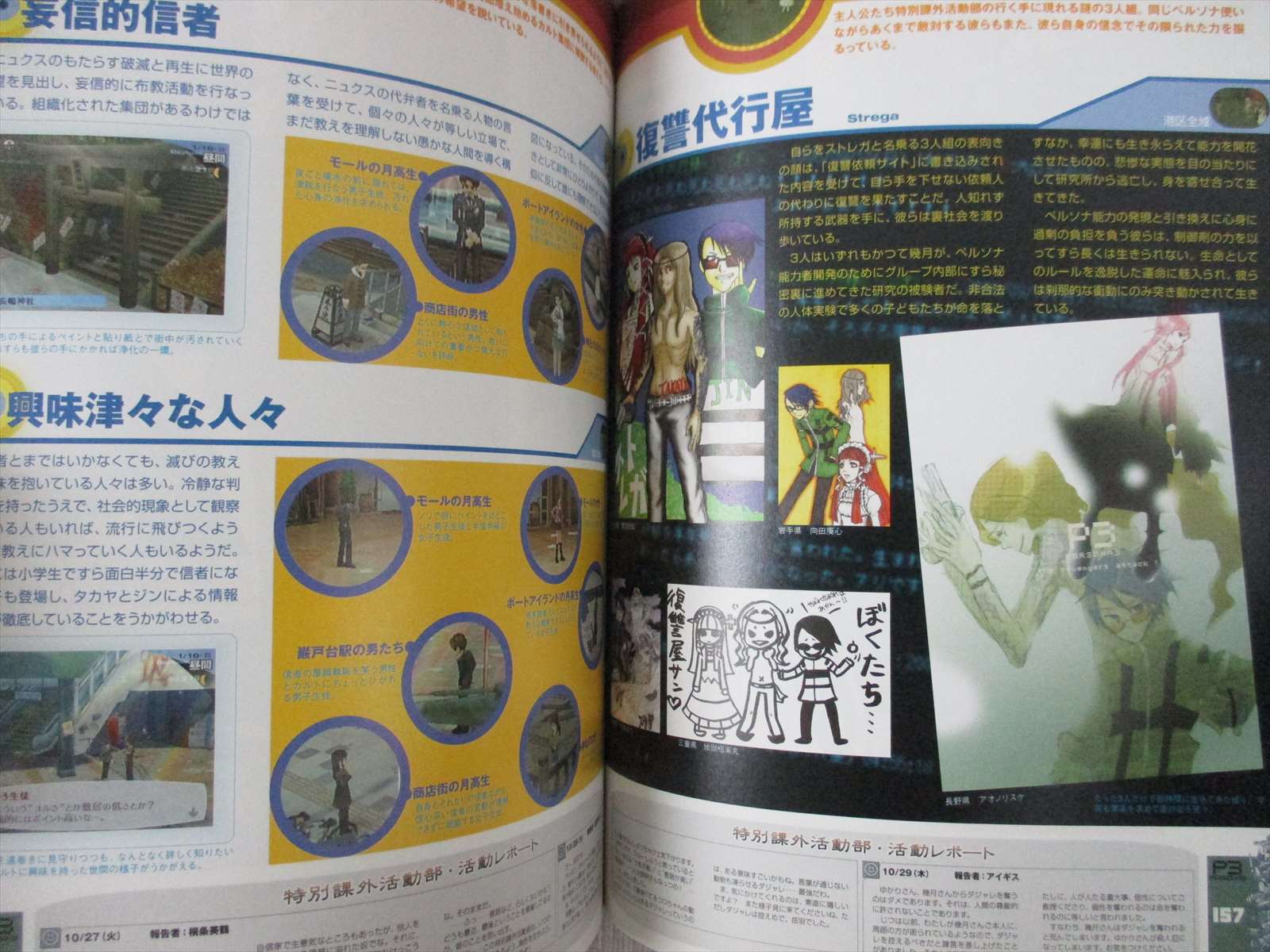 Persona Club P3 Shin Megami Tensei Art Fanbook Book Ps Atlus Eb99 Ebay Persona Club P3 Shin Megami Tensei Art Fanbook Book Ps Atlus Eb99 Ebay