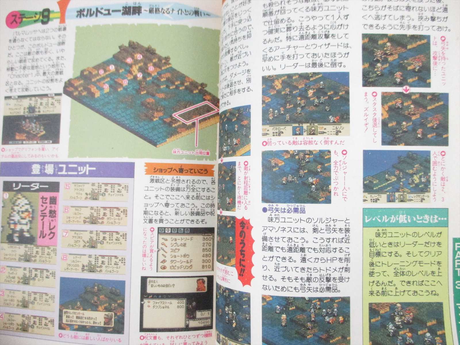 Tactics Ogre Strategy Guide Sfc Book Ltd Booklet Ebay Tactics Ogre Strategy Guide Sfc Book Ltd Booklet Ebay