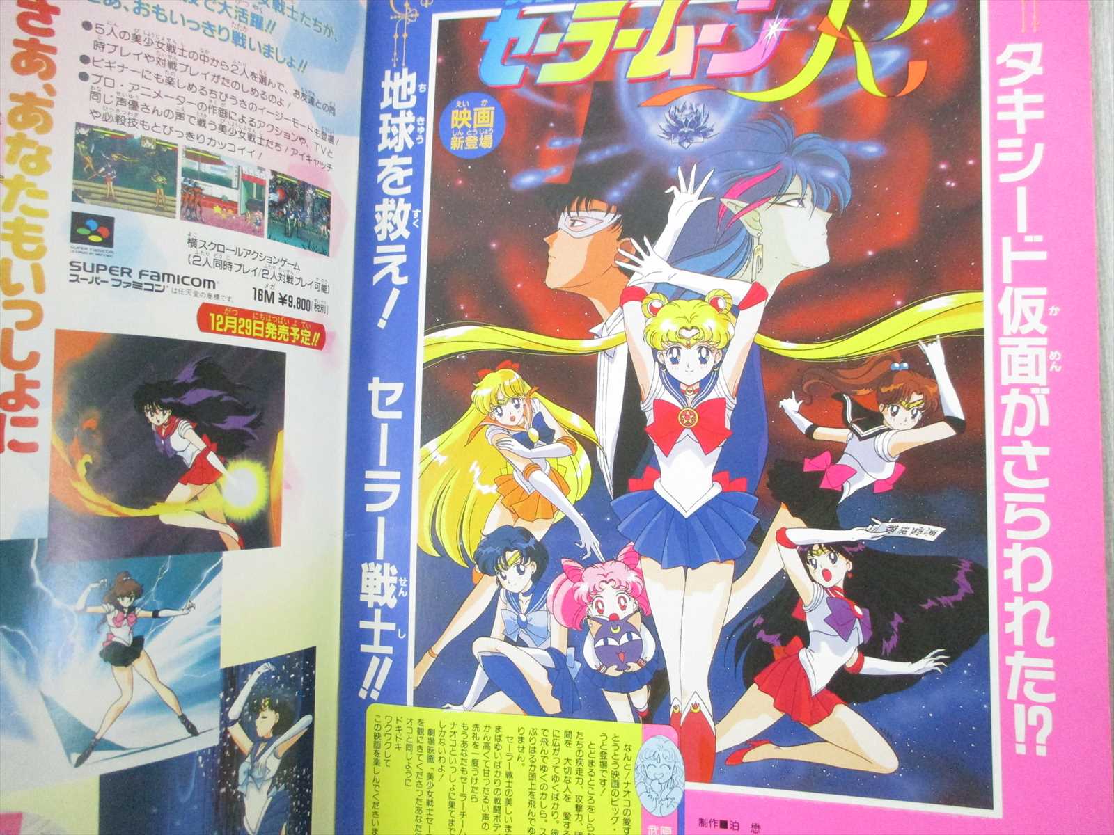 Sailor Moon R Movie Booklet Brochure 1993 Art Book Japan Ltd Ebay