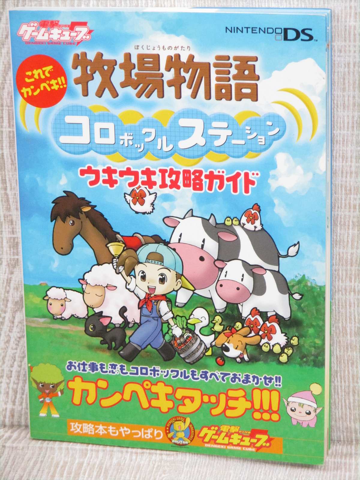 Bokujou Monogatari Harvest Moon Korobokkuru Station Guide Ds Book Mw14 Ebay