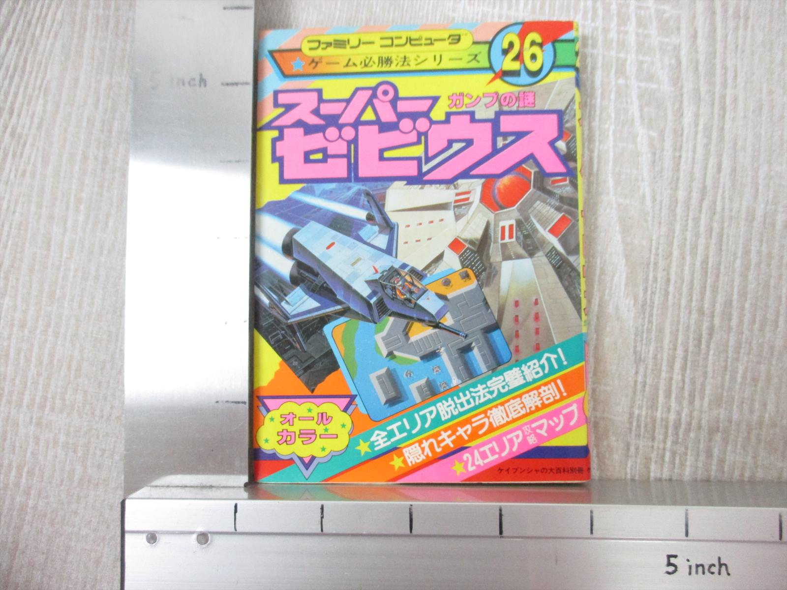 Super Xevious Gamp No Nazo Gump Guide Famicom Book Kb Ebay