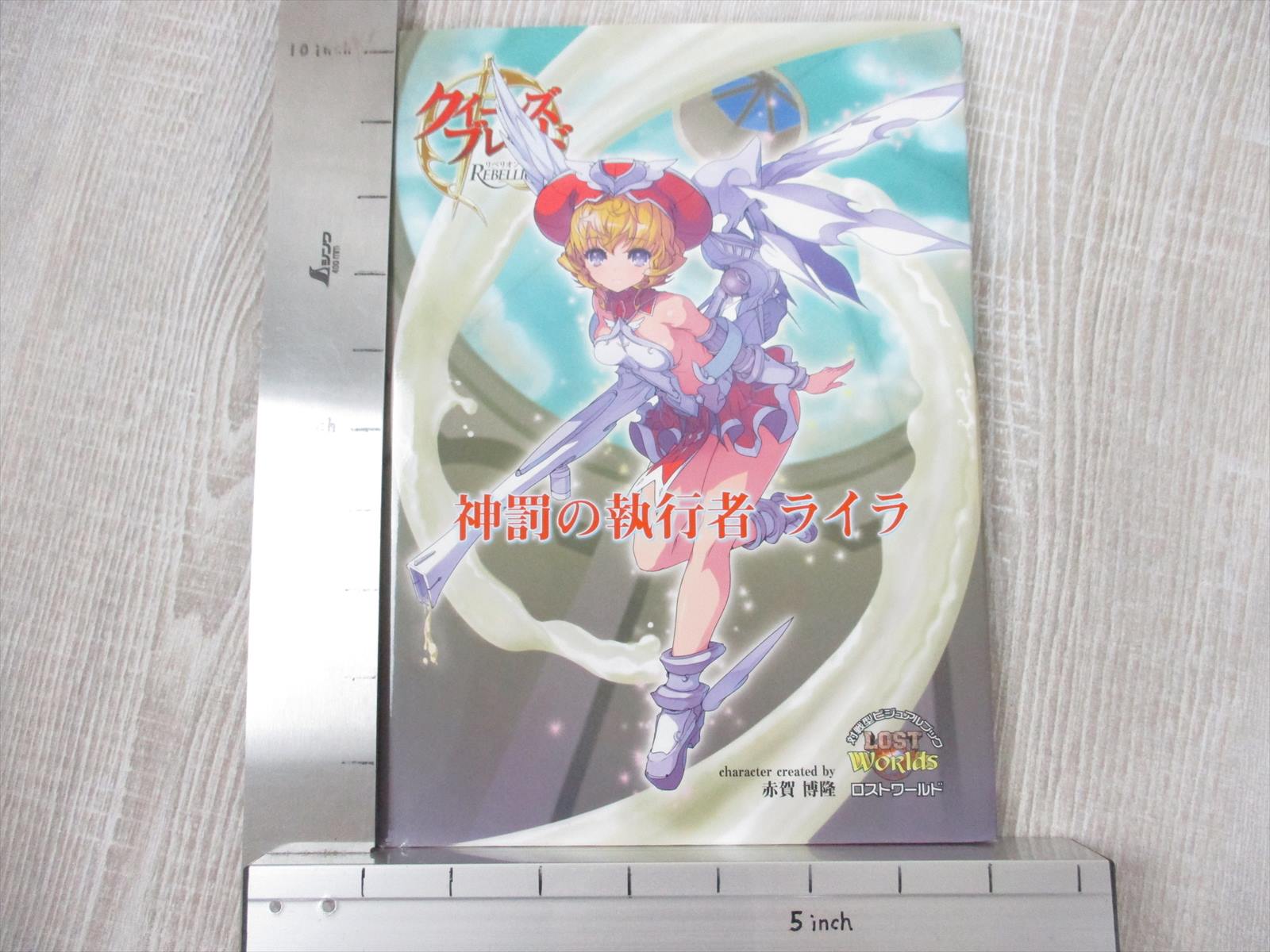 QUEEN'S BLADE REBELLION Laila Art Works Visual Fan Book Lost World