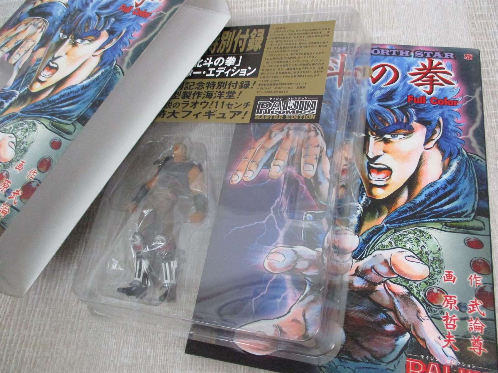 Fist of the North Star #1 Full Color Manga Japanese