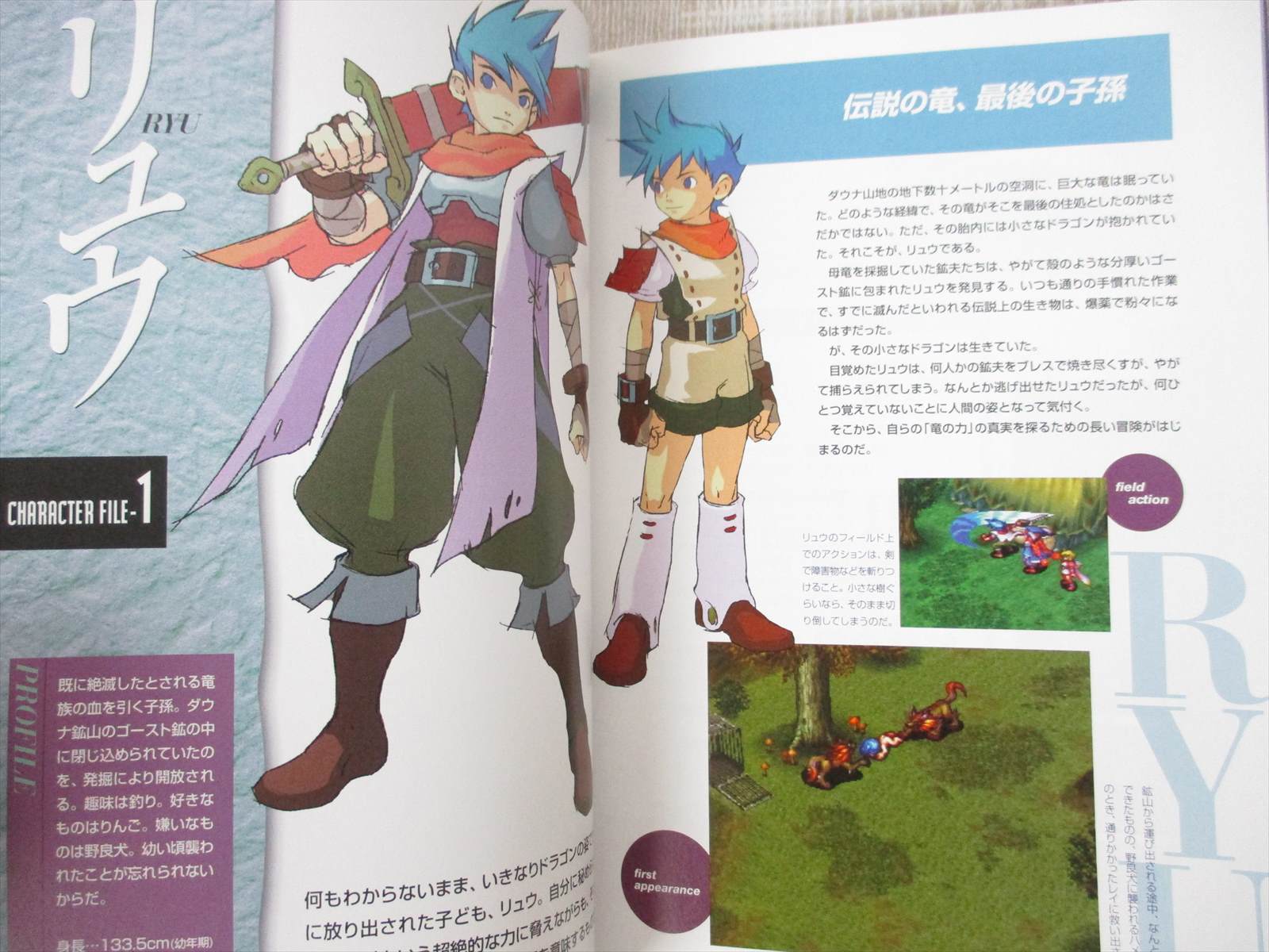 ブレス オブ ファイアIII 3 公式設定資料集 PS ガイド 攻略本