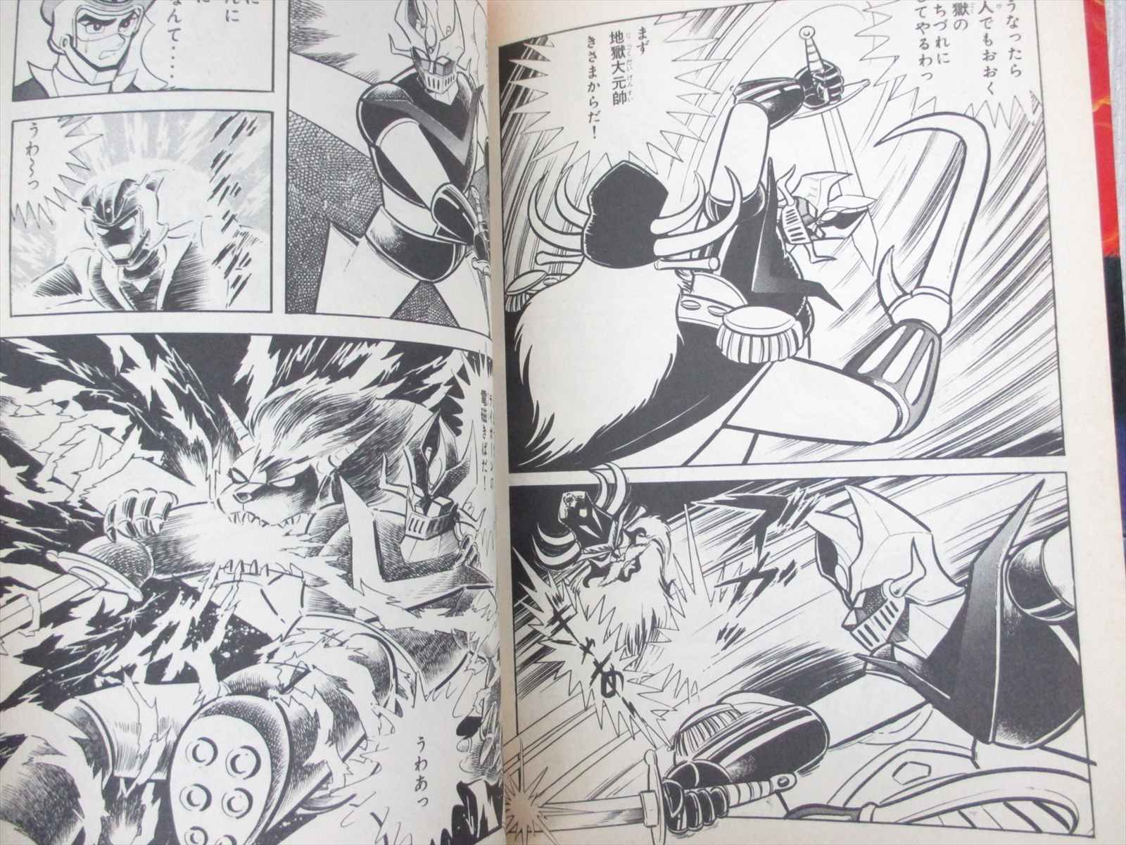 【超レア】洋雑誌 GQ 33冊 永井豪 マジンガーZ∕週刊少年ジャンプ1973年33号∕荒野の少年