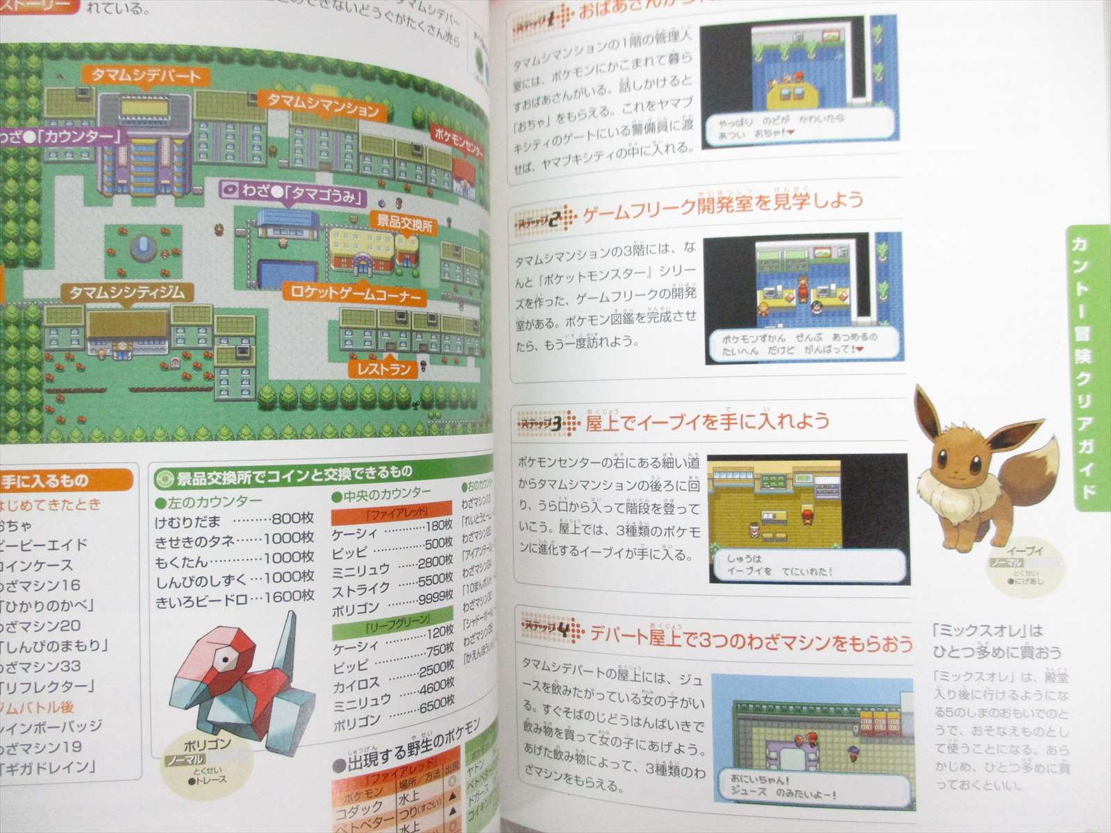 Pokemon Fire Rouge Feuille Vert Officiel Transparent Guide W Map Gba Livre Ebay