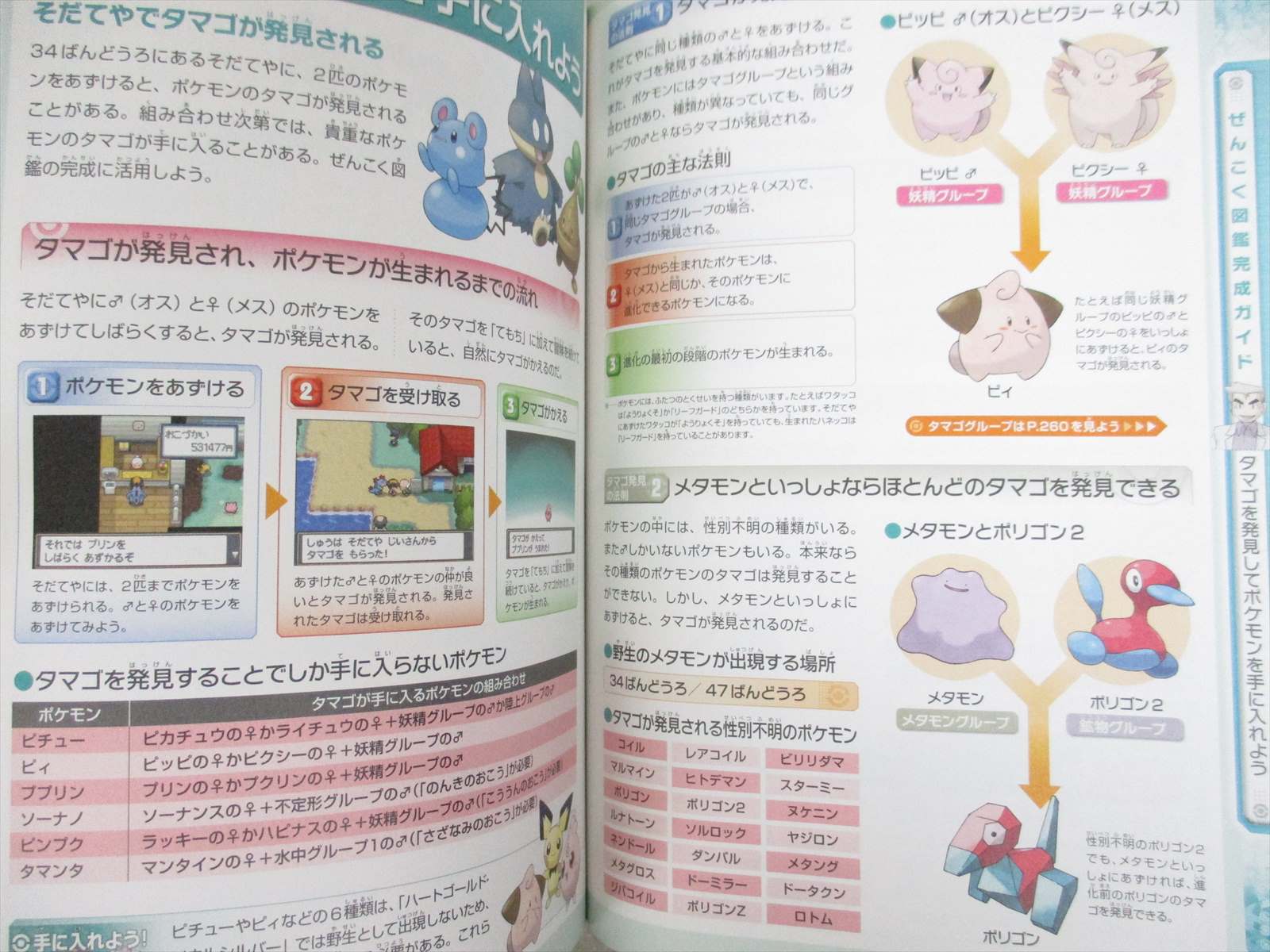Pokemon Heart Gold Soul Silver Official Guide Nintendo Ds Book Mf90 Ebay