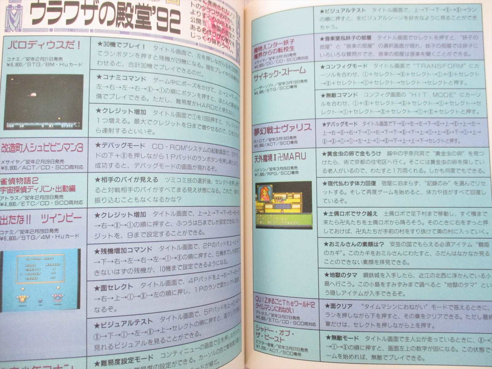 Pc Engine Booklet The Holy Urawaza Empire Guide 1993 Book Ltd Ebay