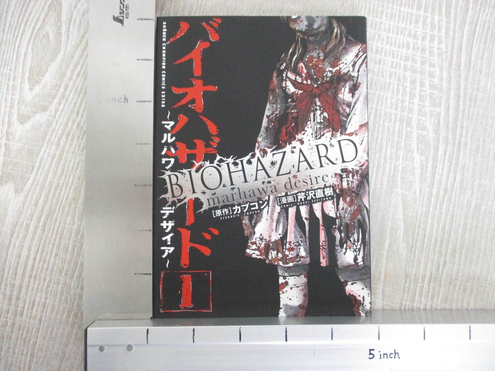Biohazard Marhawa Desire Manga Comic Complete Set 1 5 N Serizawa Capcom Book Ebay