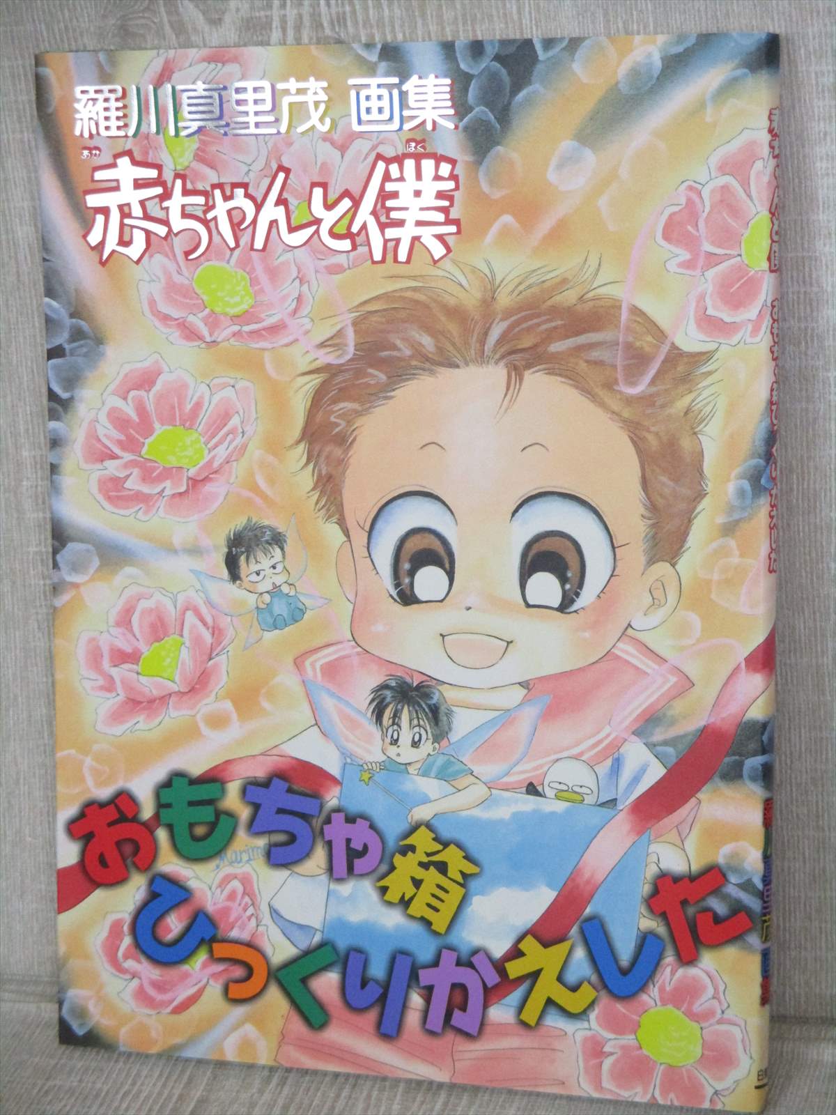 BABY AND ME Art Works MARIMO RAGAWA Illustration Book Japan