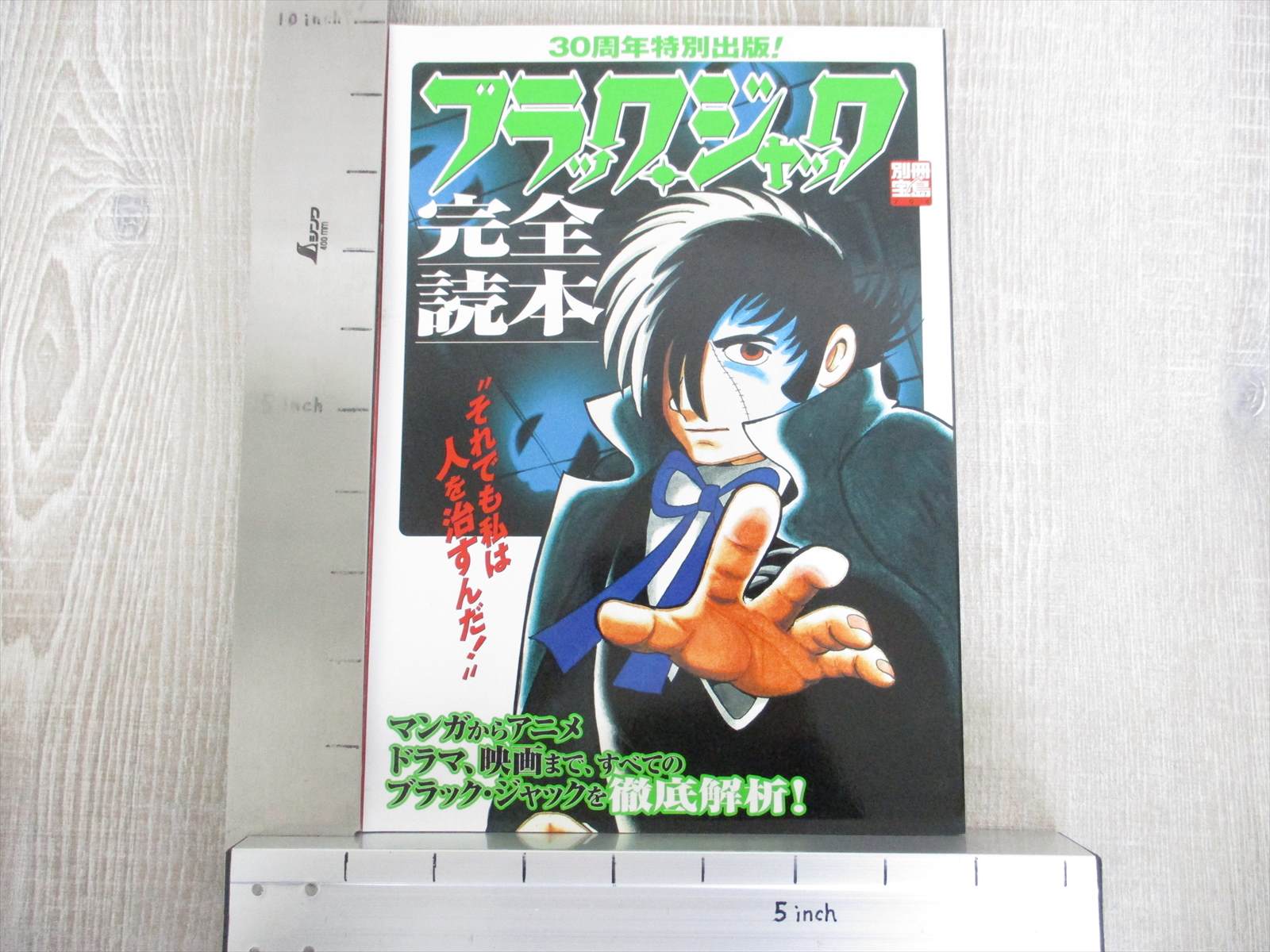 Black Jack Kanzen Dokuhon Japan Osamu Tezuka Astro Boy Animation Art Characters
