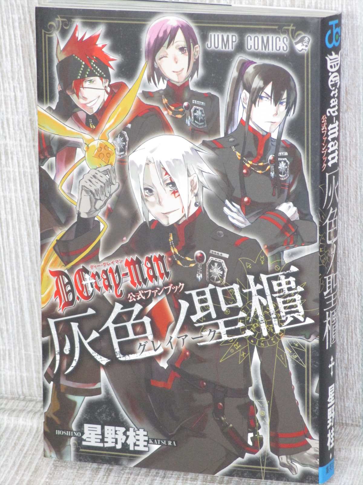 D Gray Man Fan Book Gray Ark W Poster Katsura Hoshino D Gray Man Japan Sh Ebay