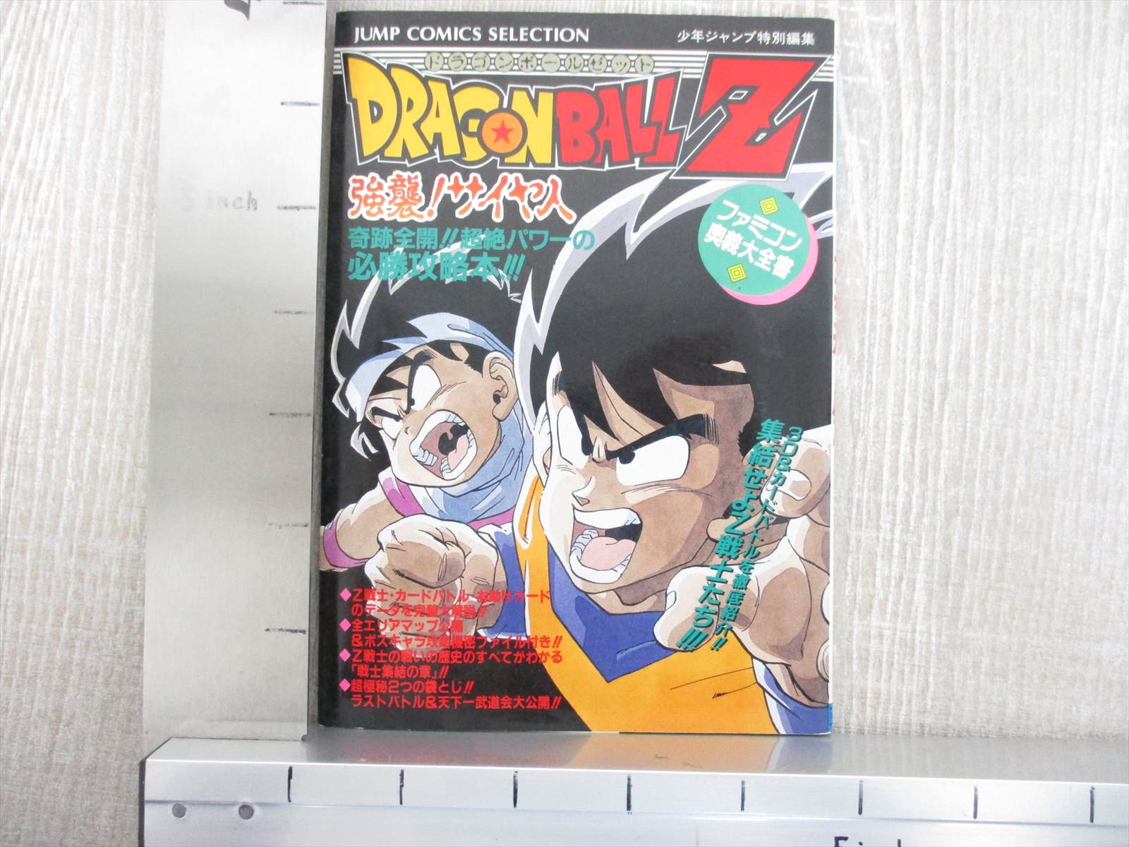 DRAGON BALL Z Kyoushu Saiya Jin Saiyan Guide Famicom Japan Book SH