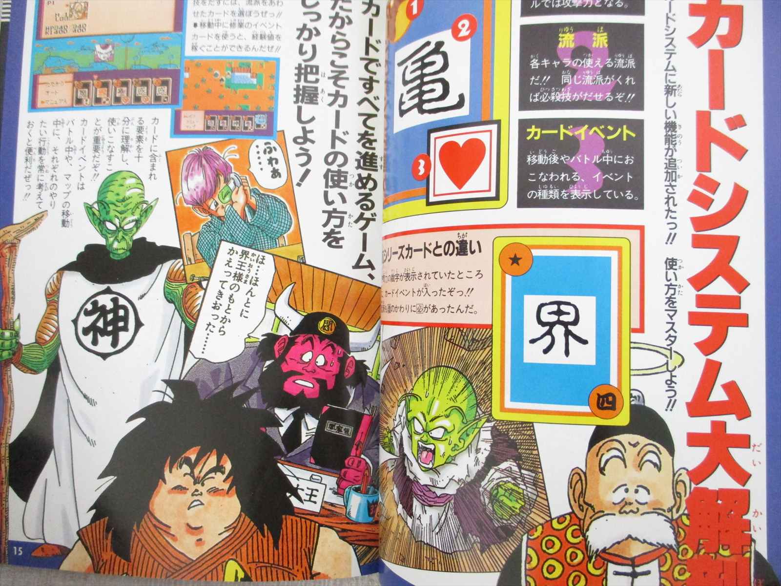 DRAGON BALL Z III 3 Ressen Jinzou Ningen Guide w/Poster Famicom