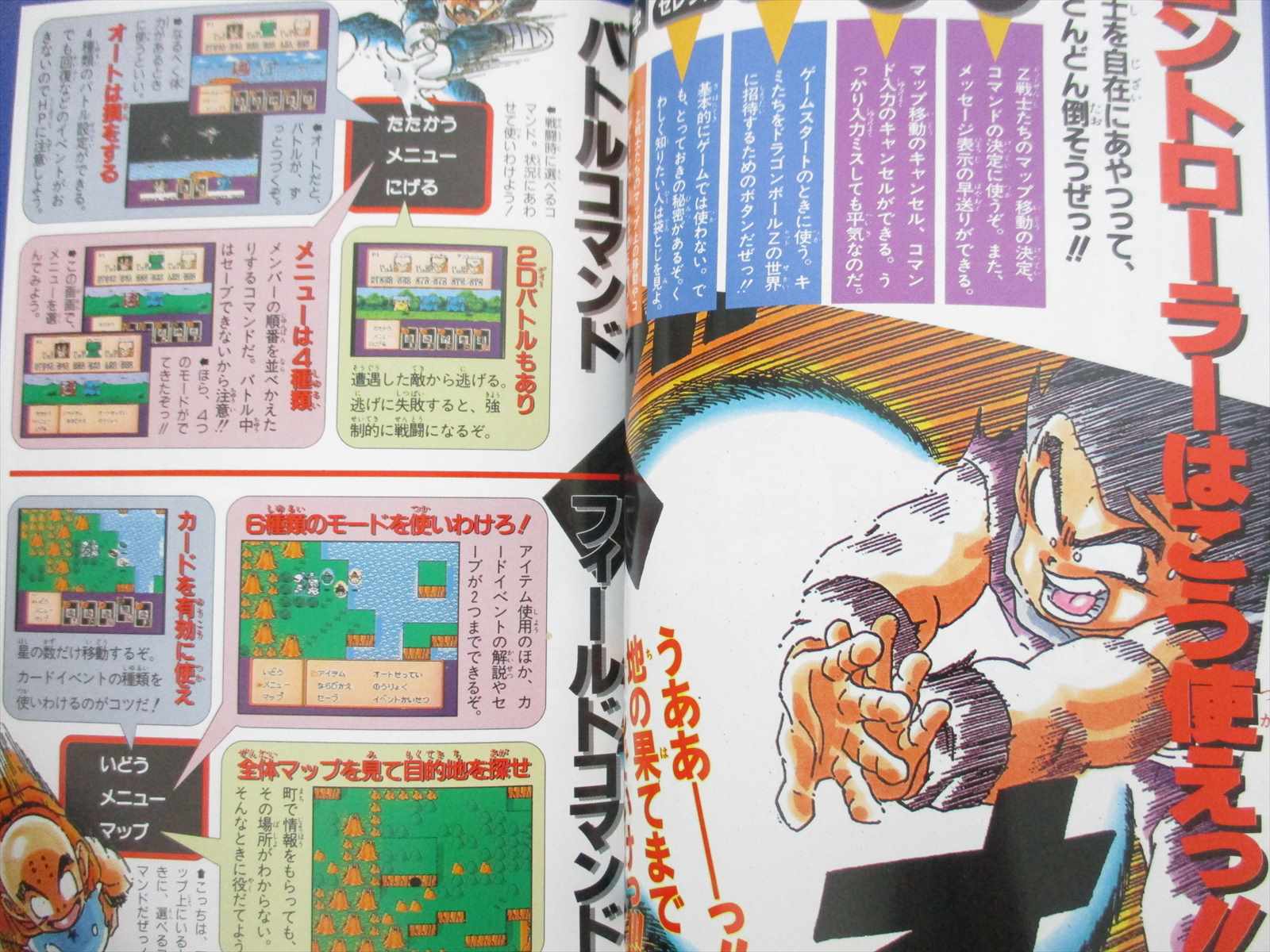 DRAGON BALL Z III 3 Ressen Jinzou Ningen Guide w/Poster Famicom