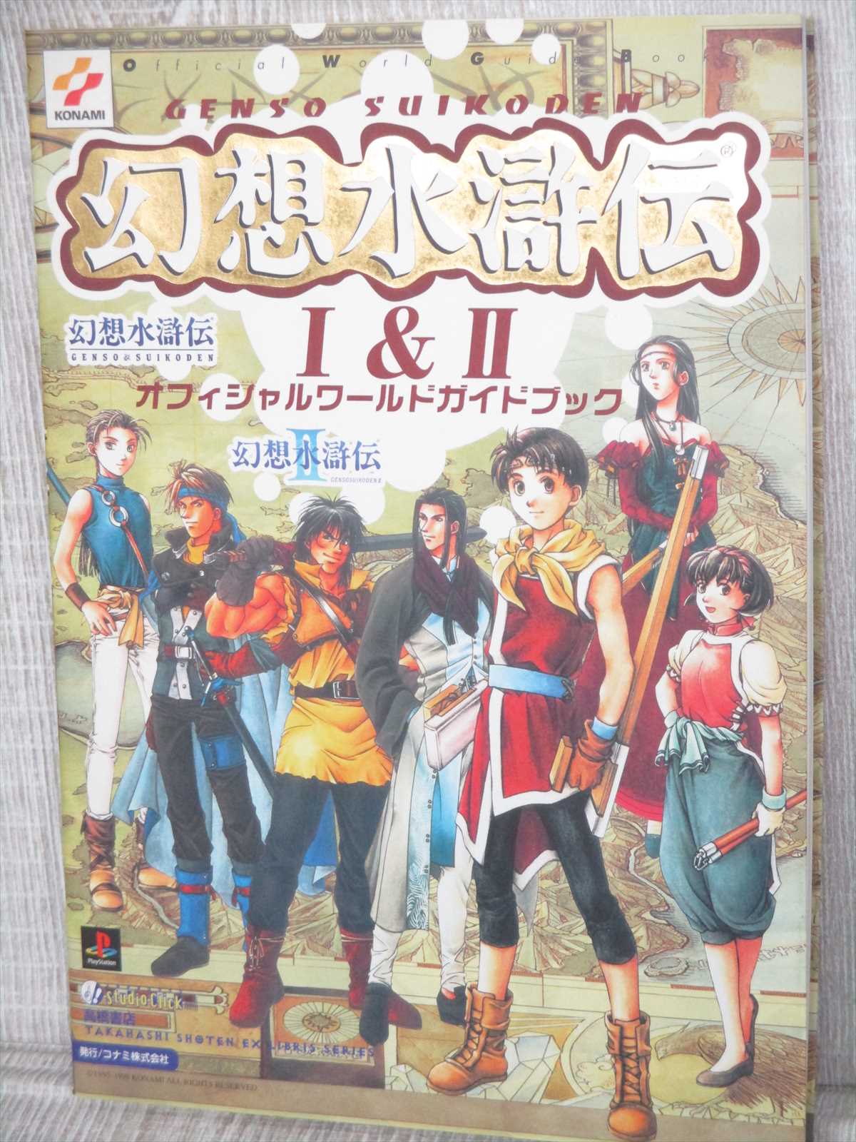 Genso Suikoden I Ii 1 2 Official Workd Guide Sony Ps Book 1999 Th37 Ebay