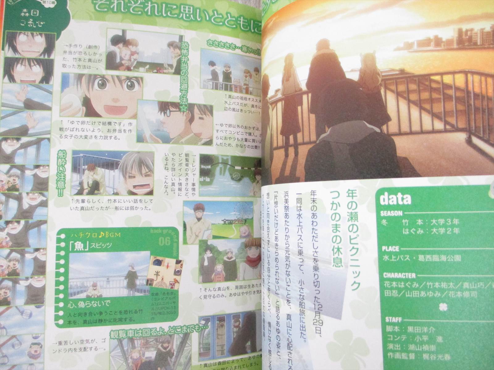 Honey Clover Hachimitsu Animation Guide Art Fan Book Japan Sh13 Ebay