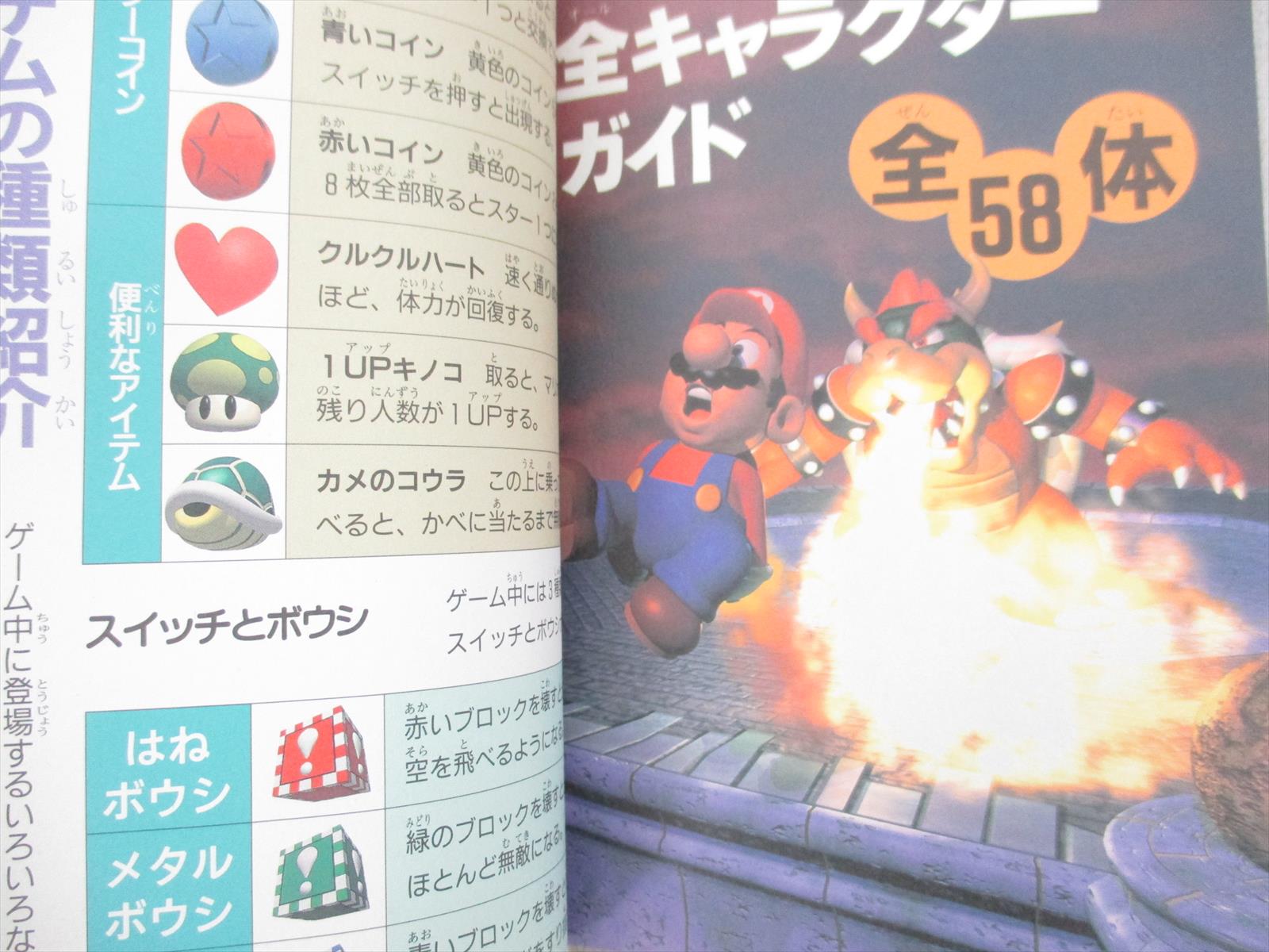 SUPER MARIO 64 Zen Hyakka Guide Nintendo 64 1996 Japan Fan