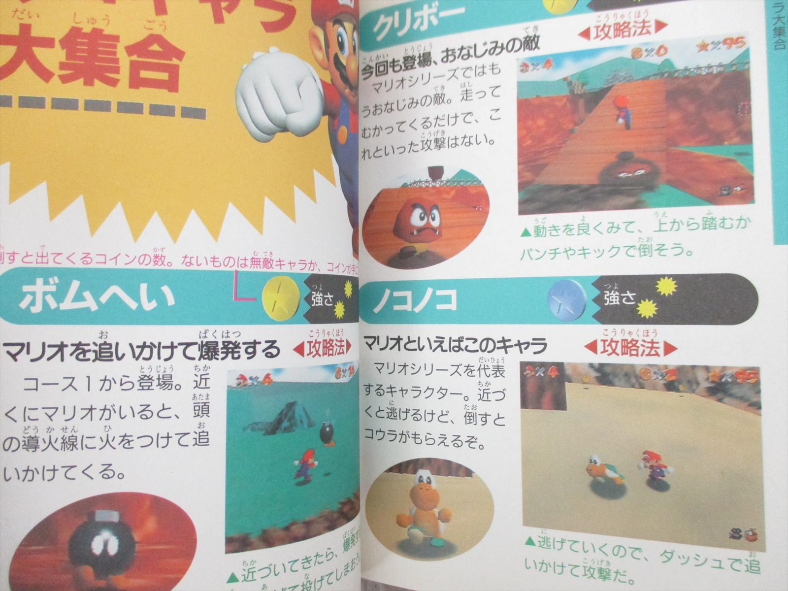 SUPER MARIO 64 Zen Hyakka Guide Nintendo 64 1996 Japan Fan Book