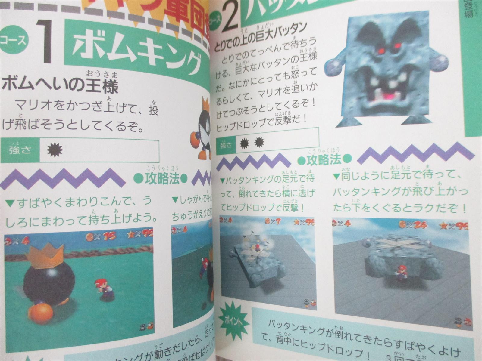 SUPER MARIO 64 Zen Hyakka Guide Nintendo 64 1996 Japan Fan Book